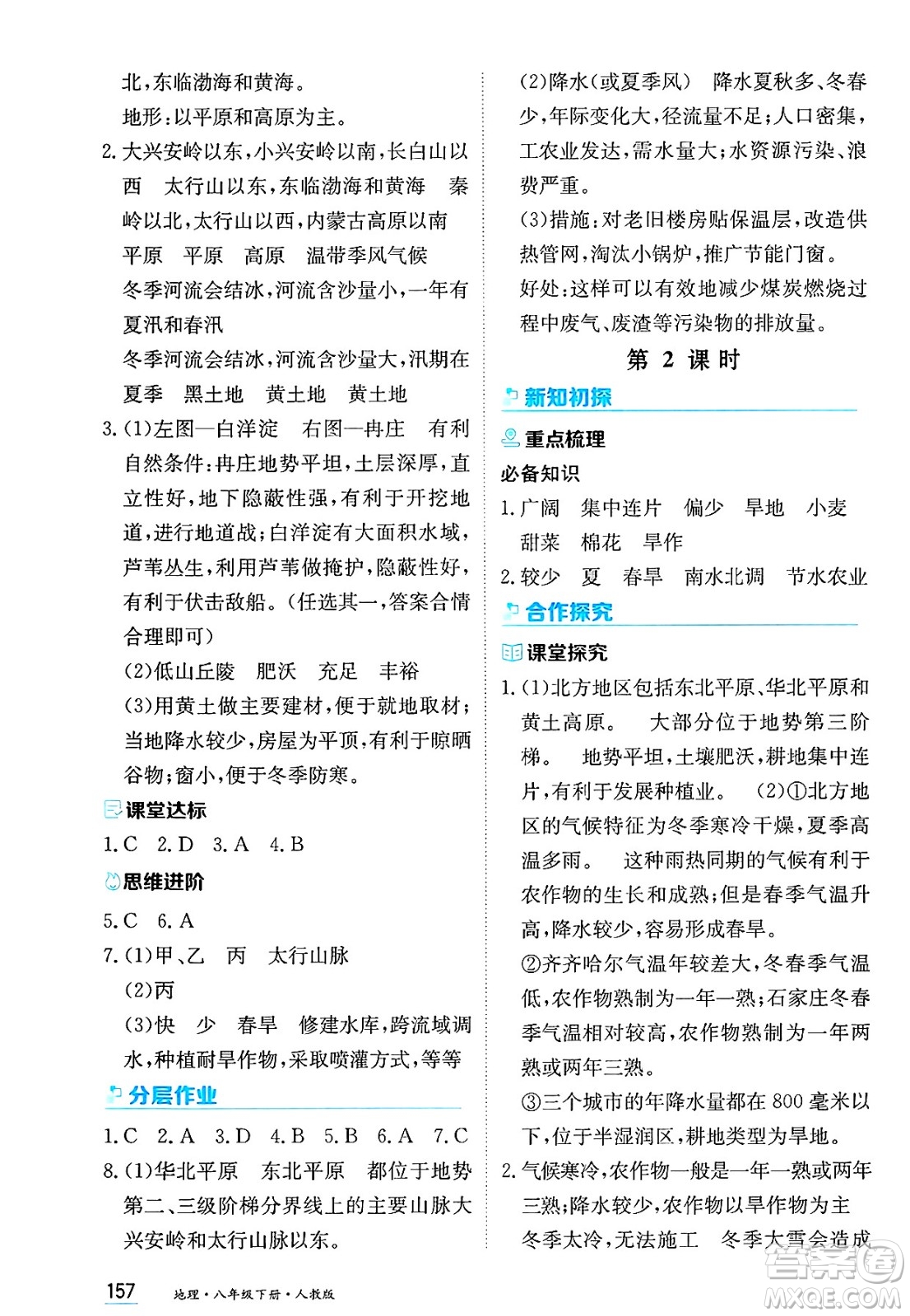 黑龍江教育出版社2025年春資源與評(píng)價(jià)八年級(jí)地理下冊(cè)人教版答案