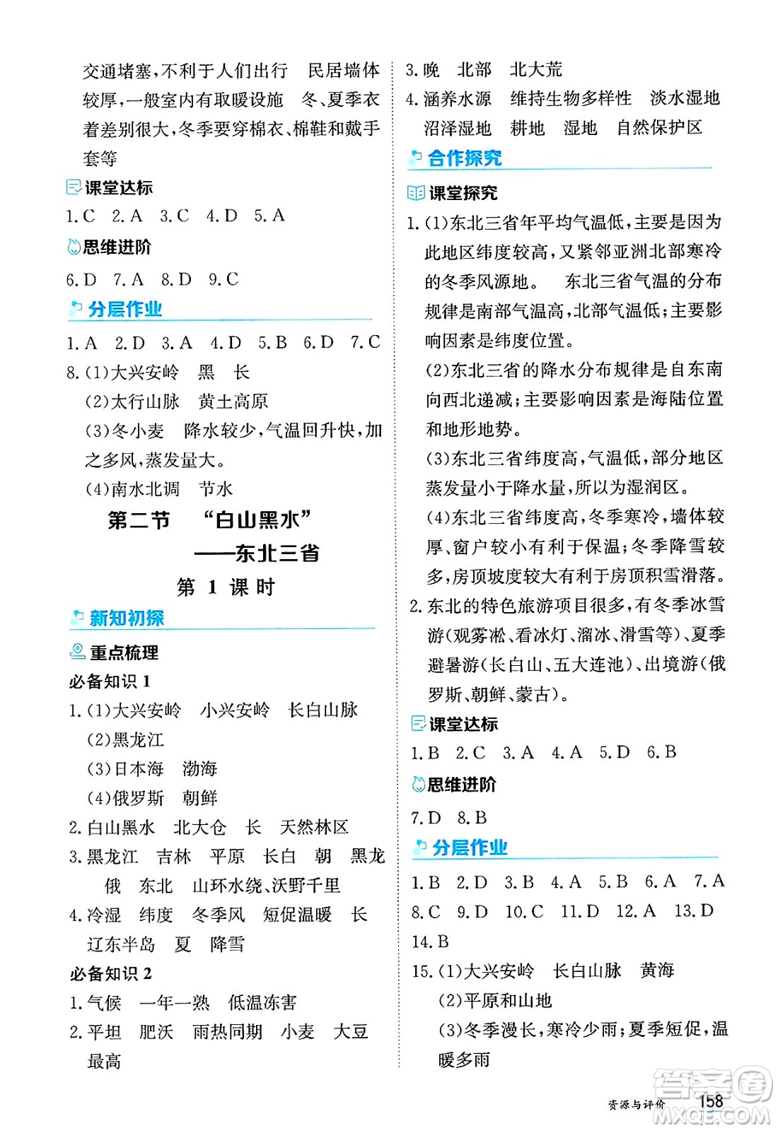 黑龍江教育出版社2025年春資源與評(píng)價(jià)八年級(jí)地理下冊(cè)人教版答案