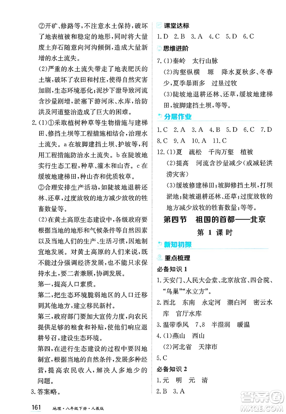 黑龍江教育出版社2025年春資源與評(píng)價(jià)八年級(jí)地理下冊(cè)人教版答案