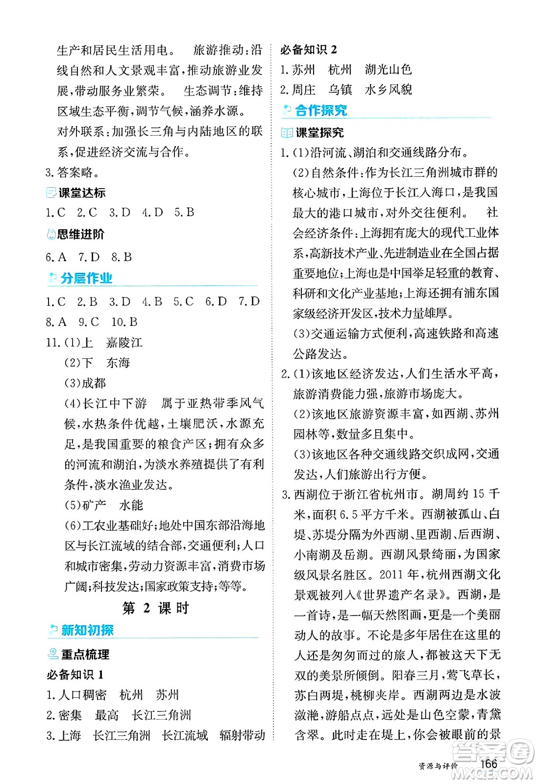 黑龍江教育出版社2025年春資源與評(píng)價(jià)八年級(jí)地理下冊(cè)人教版答案