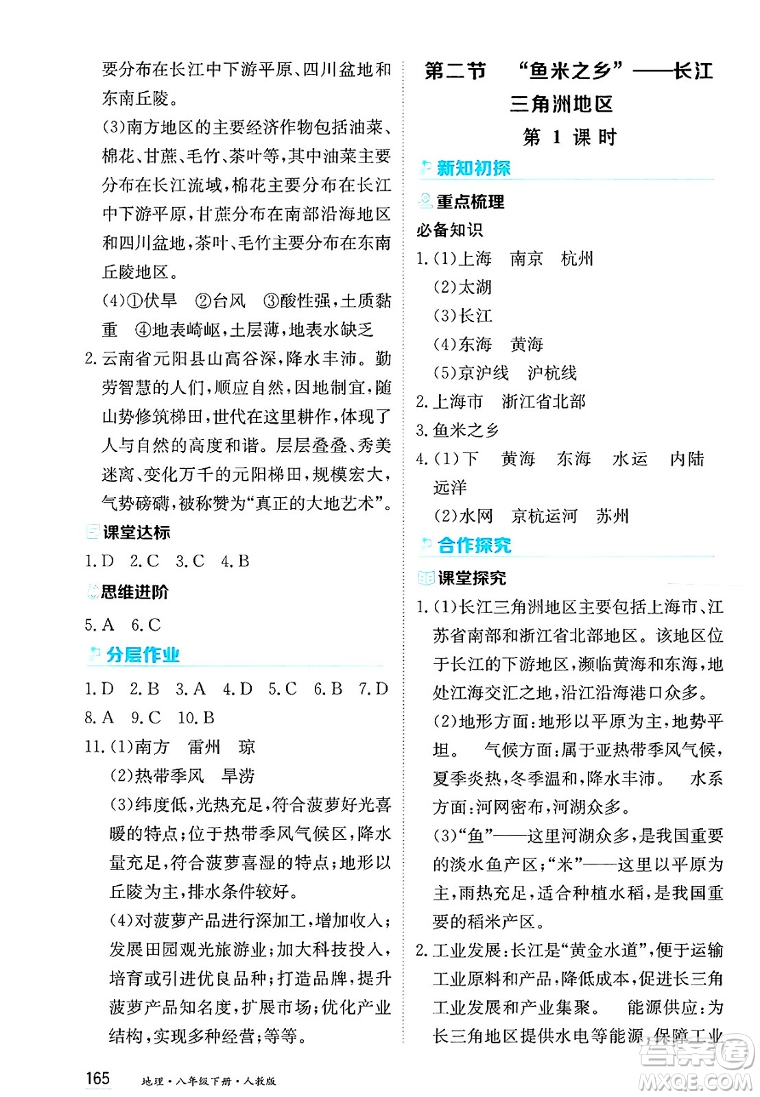 黑龍江教育出版社2025年春資源與評(píng)價(jià)八年級(jí)地理下冊(cè)人教版答案