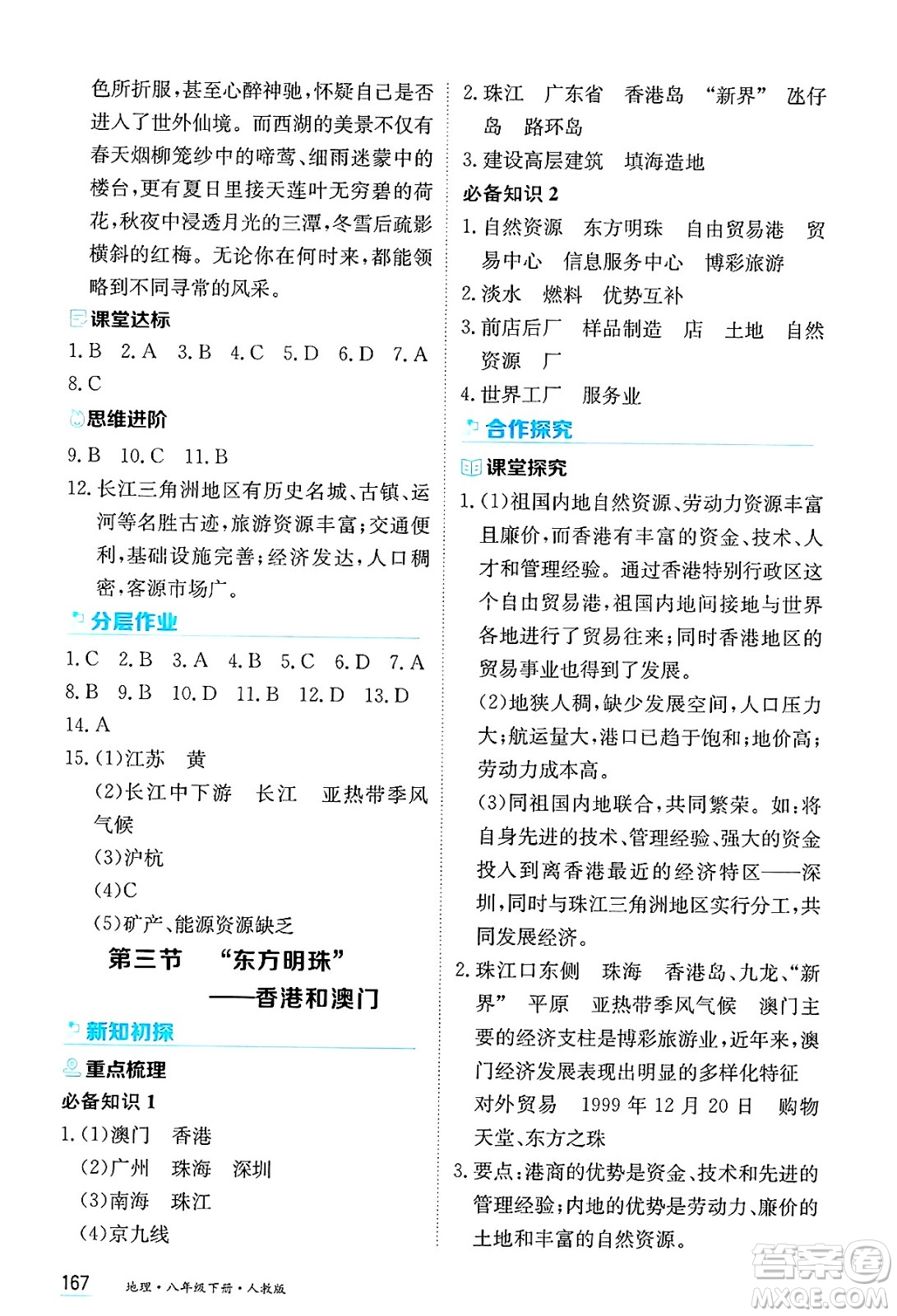 黑龍江教育出版社2025年春資源與評(píng)價(jià)八年級(jí)地理下冊(cè)人教版答案