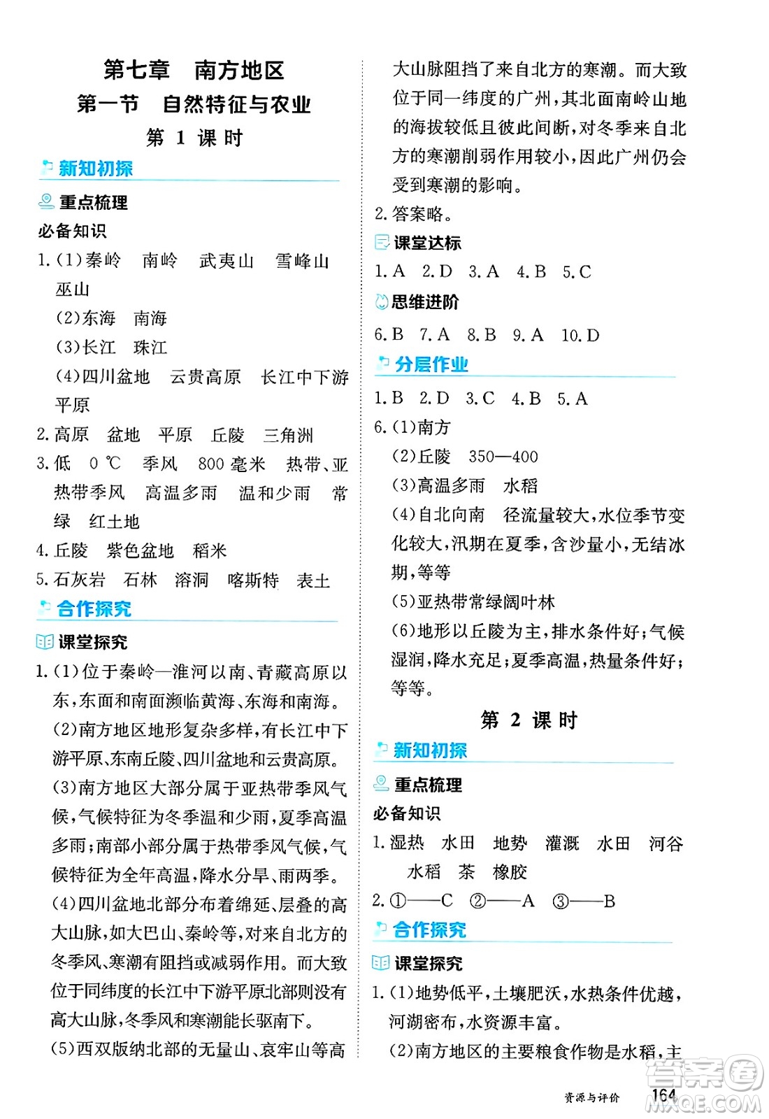 黑龍江教育出版社2025年春資源與評(píng)價(jià)八年級(jí)地理下冊(cè)人教版答案