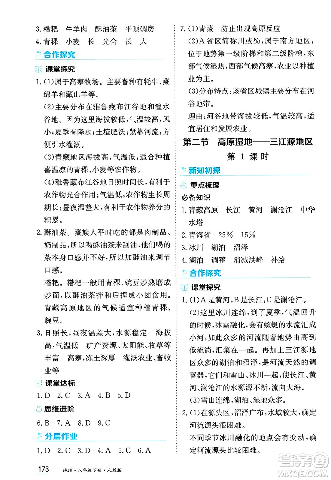 黑龍江教育出版社2025年春資源與評(píng)價(jià)八年級(jí)地理下冊(cè)人教版答案