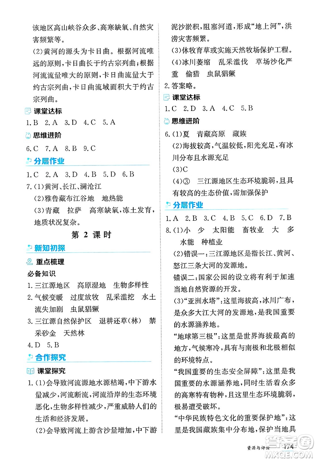 黑龍江教育出版社2025年春資源與評(píng)價(jià)八年級(jí)地理下冊(cè)人教版答案