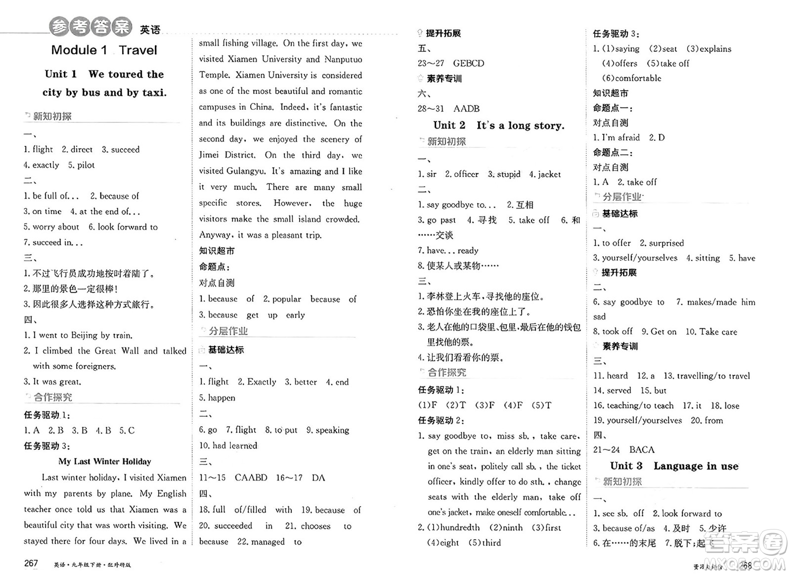 黑龍江教育出版社2025年春資源與評價九年級英語下冊外研版答案