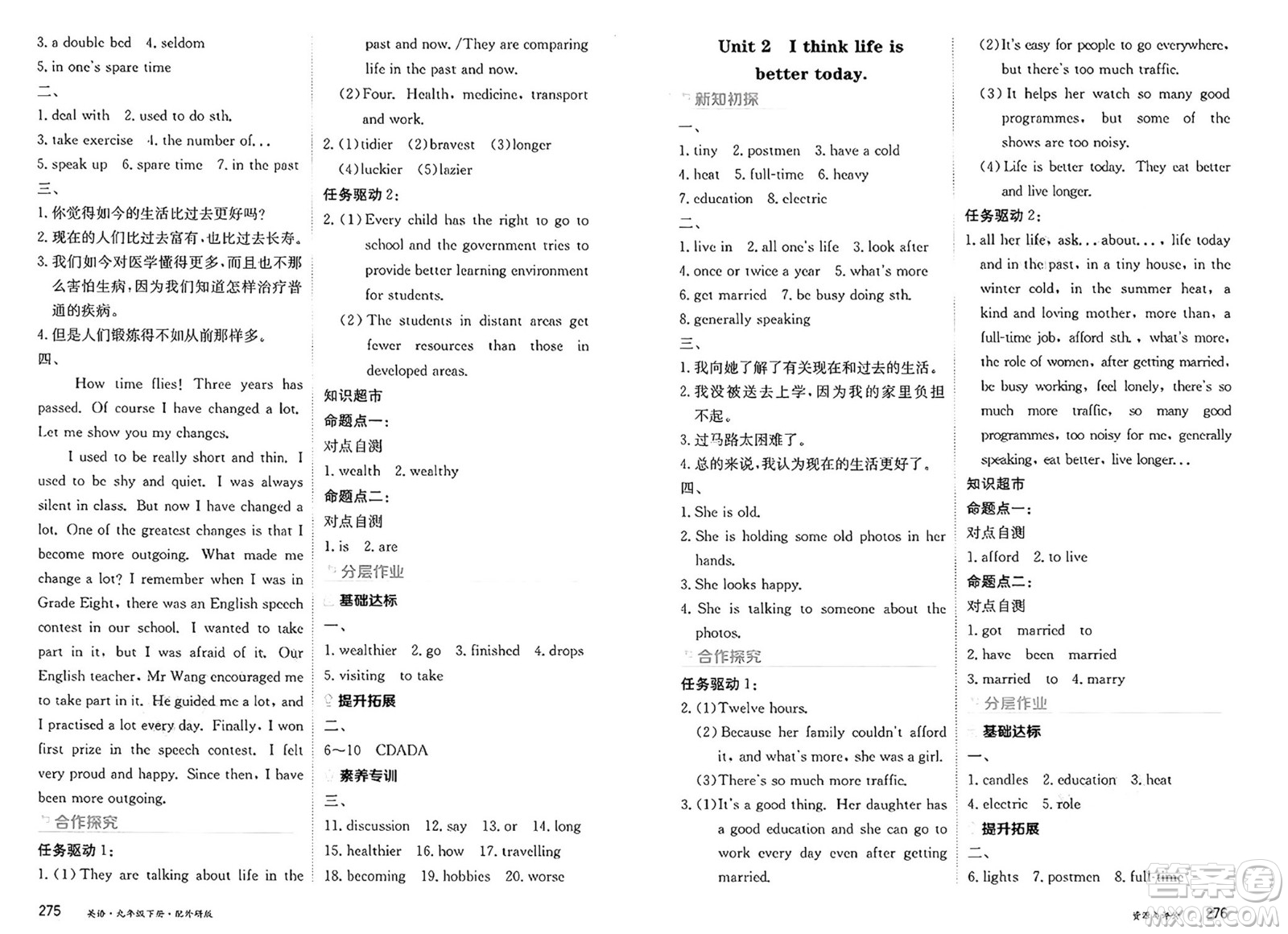 黑龍江教育出版社2025年春資源與評價九年級英語下冊外研版答案