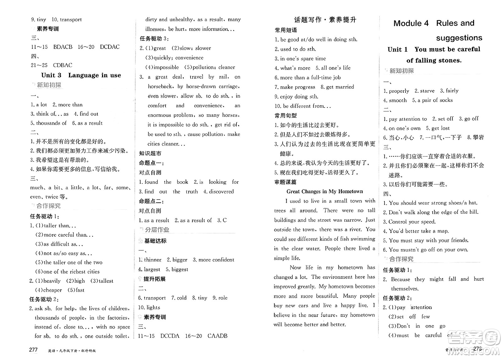 黑龍江教育出版社2025年春資源與評價九年級英語下冊外研版答案
