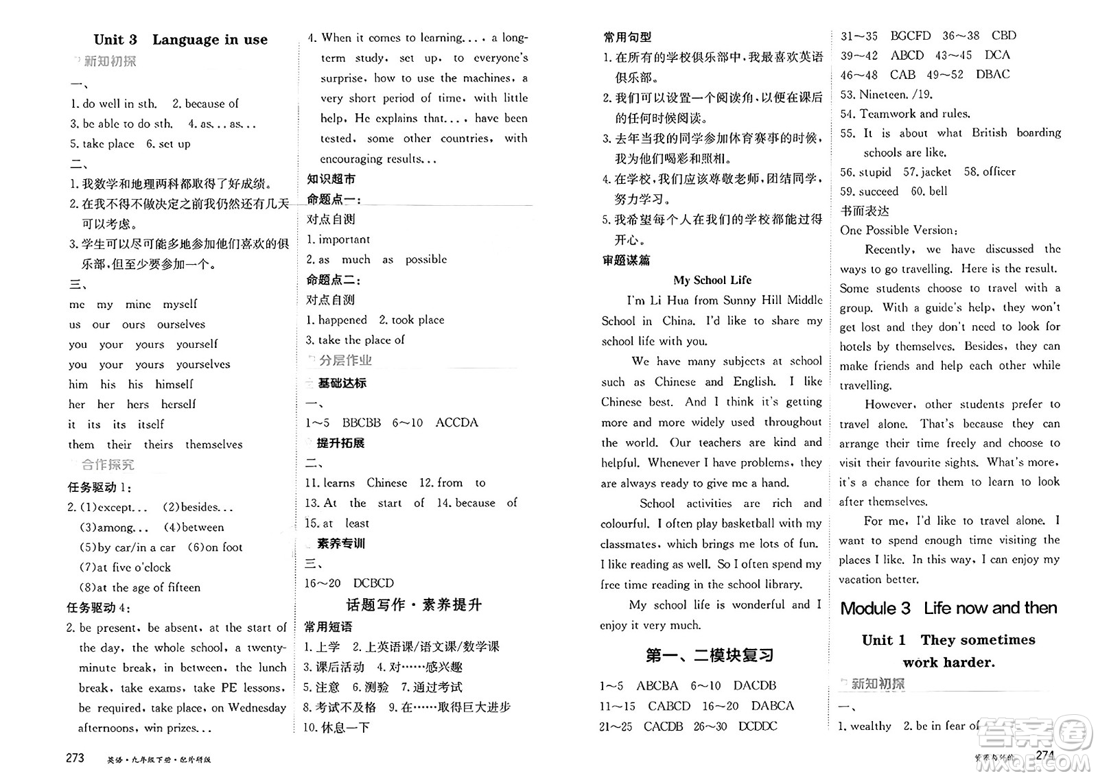 黑龍江教育出版社2025年春資源與評價九年級英語下冊外研版答案