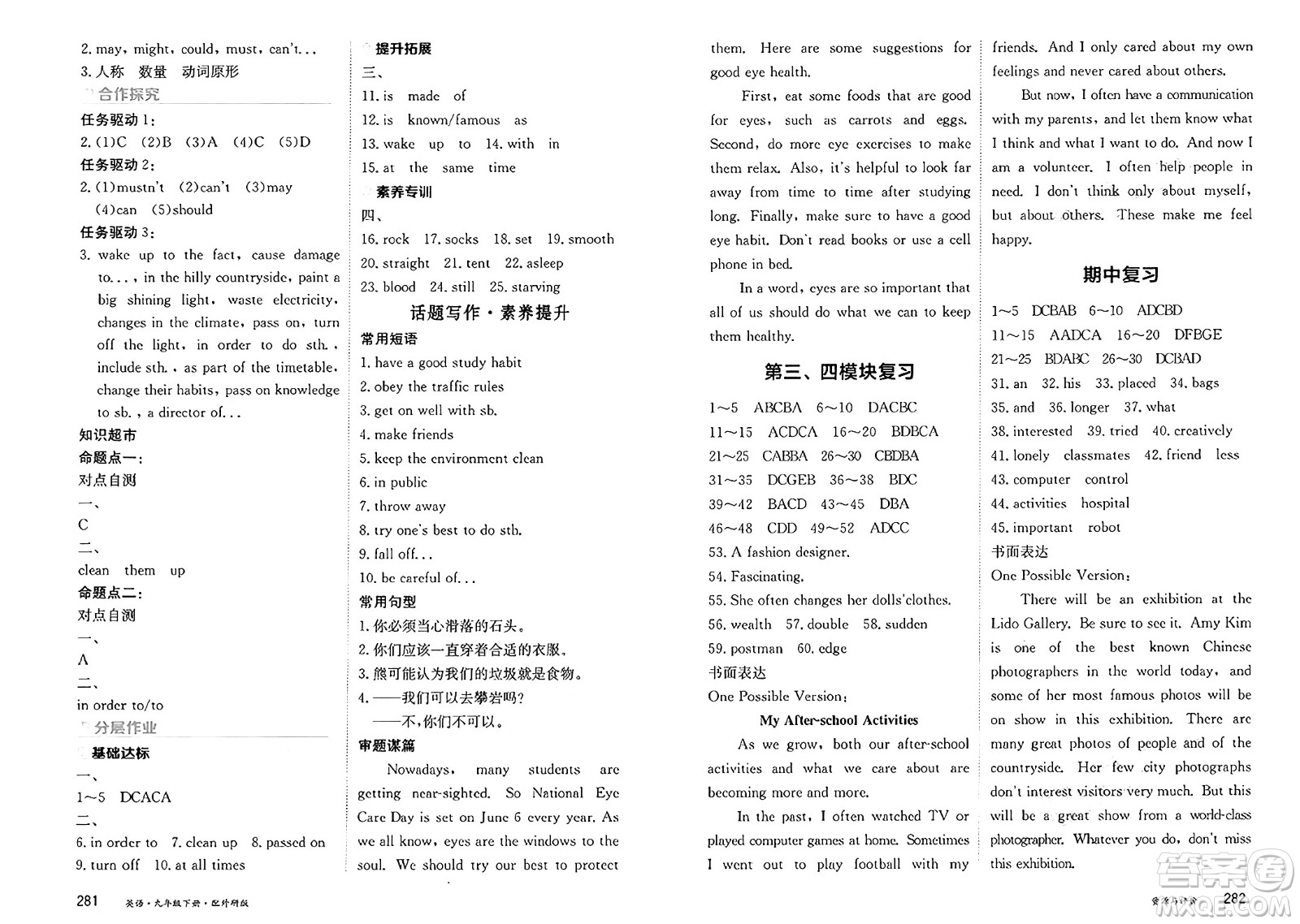 黑龍江教育出版社2025年春資源與評價九年級英語下冊外研版答案
