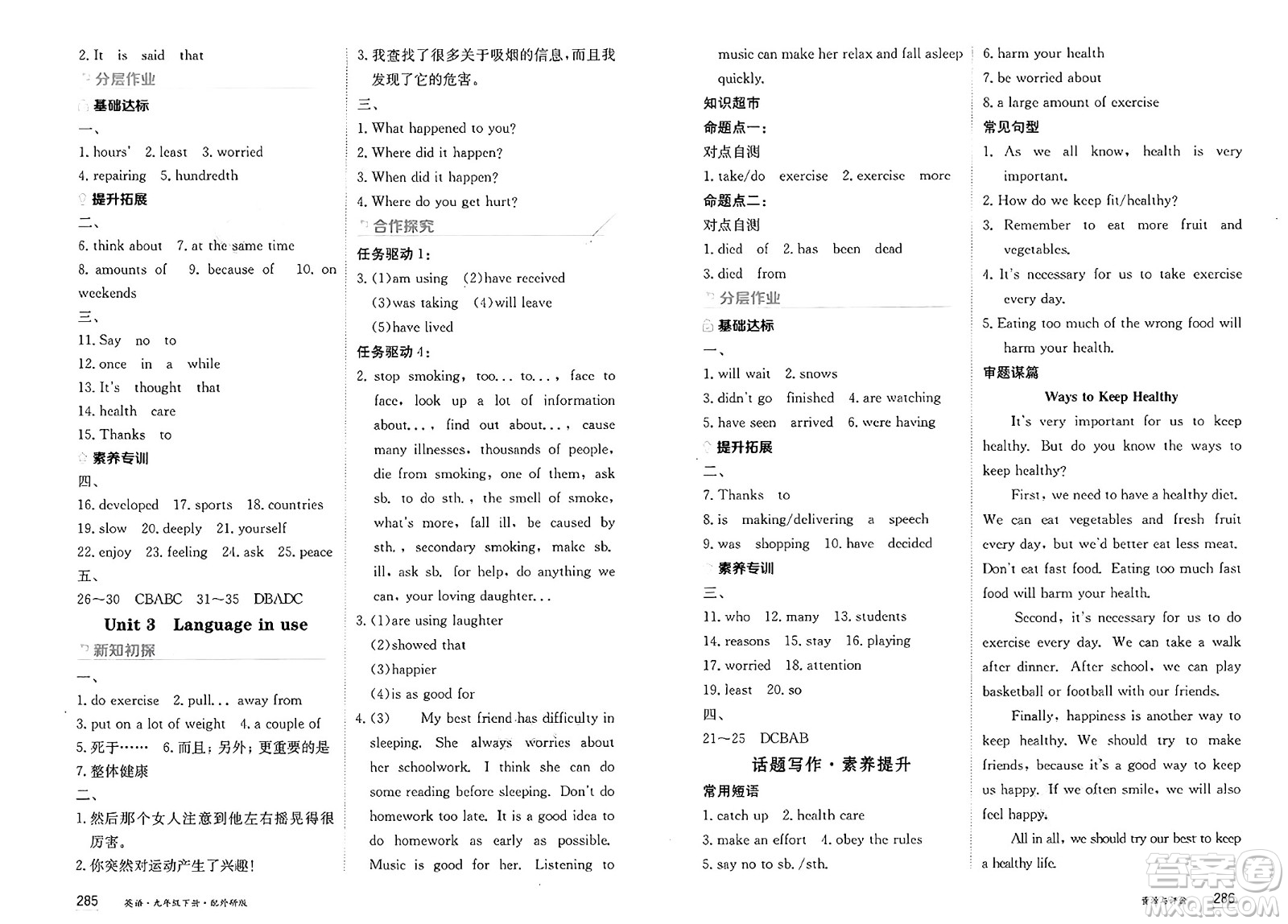 黑龍江教育出版社2025年春資源與評價九年級英語下冊外研版答案