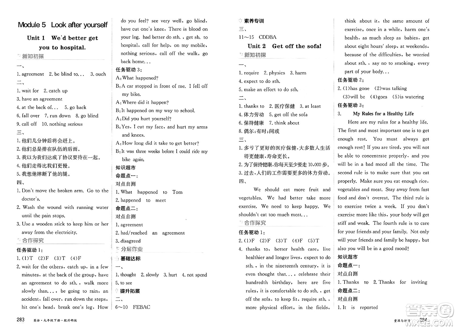 黑龍江教育出版社2025年春資源與評價九年級英語下冊外研版答案