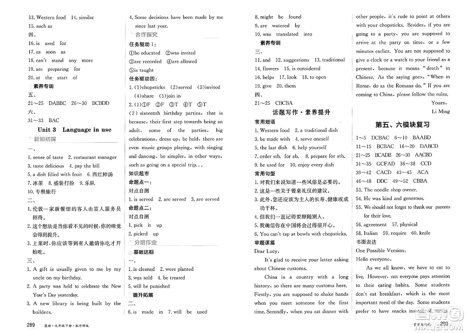 黑龍江教育出版社2025年春資源與評價九年級英語下冊外研版答案