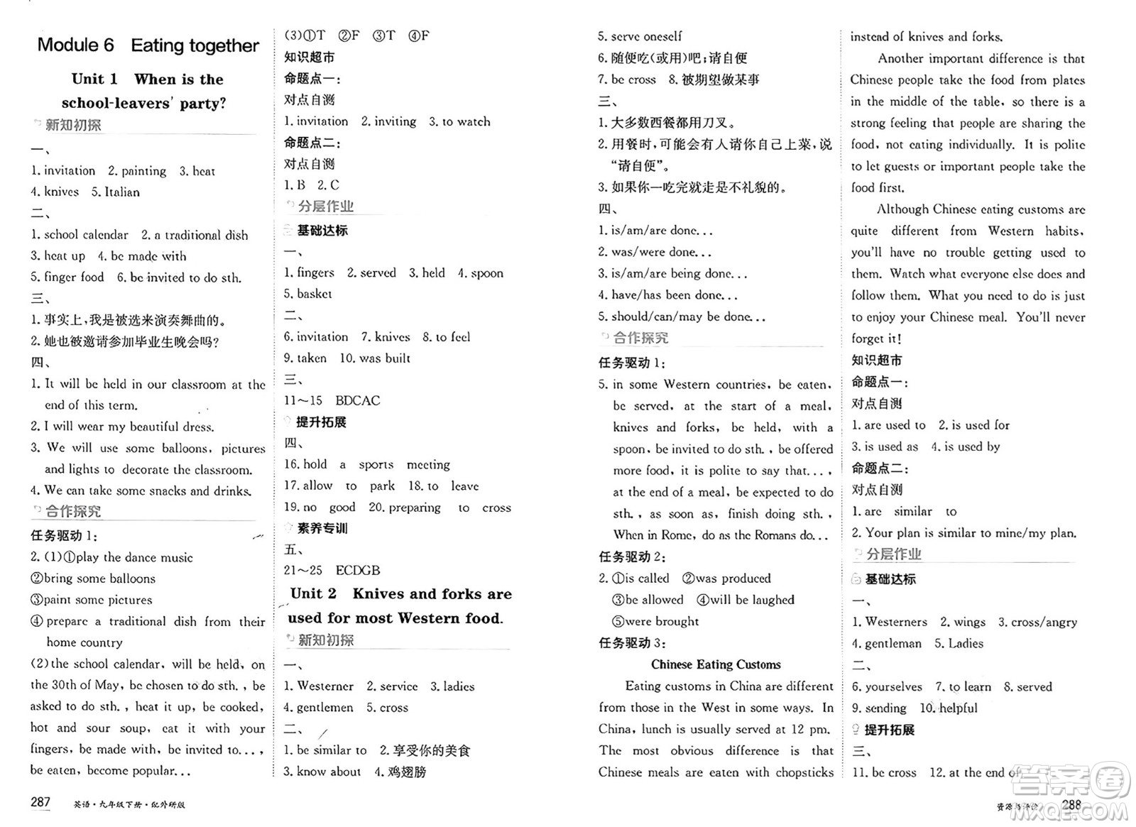 黑龍江教育出版社2025年春資源與評價九年級英語下冊外研版答案