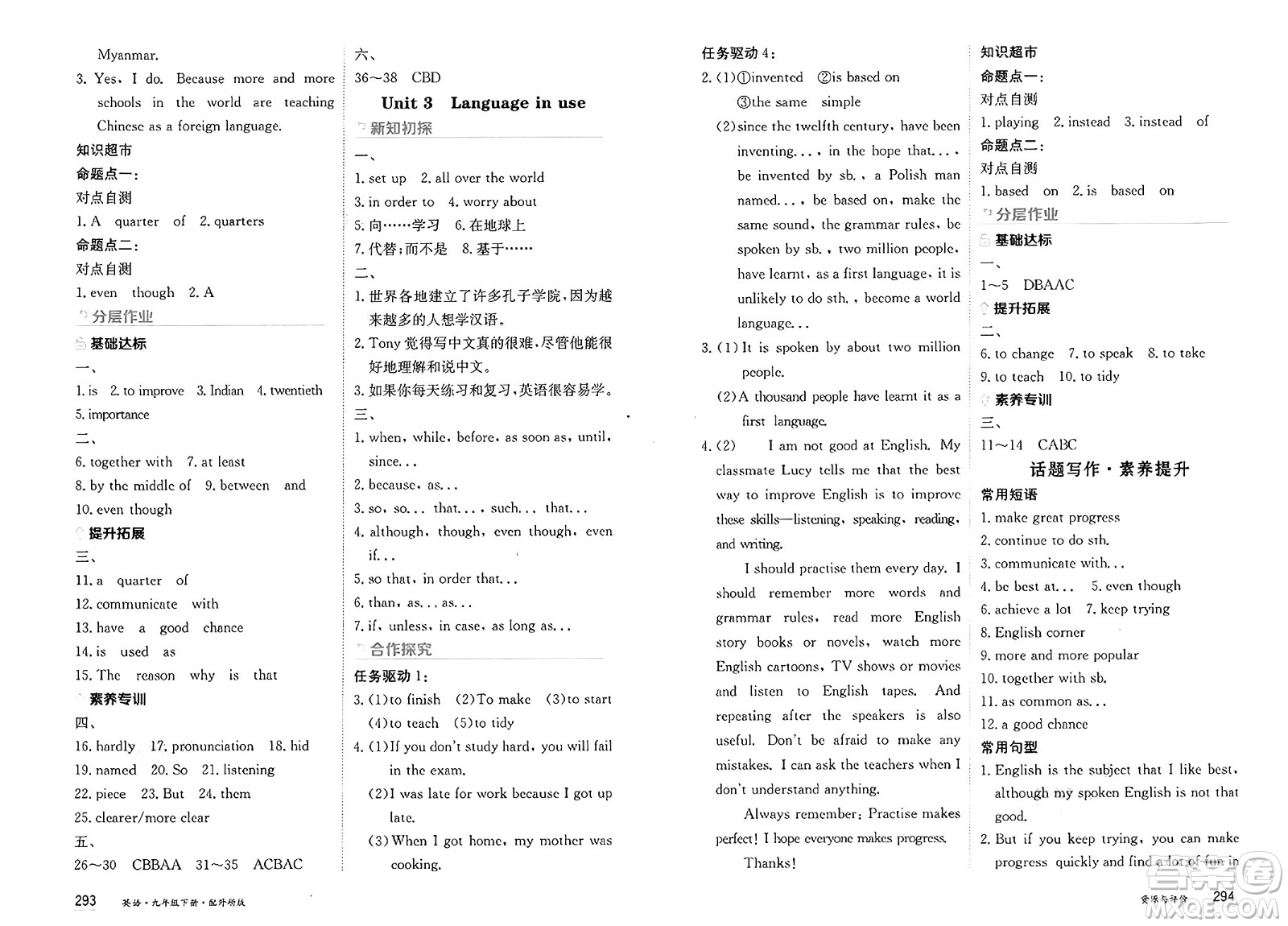黑龍江教育出版社2025年春資源與評價九年級英語下冊外研版答案