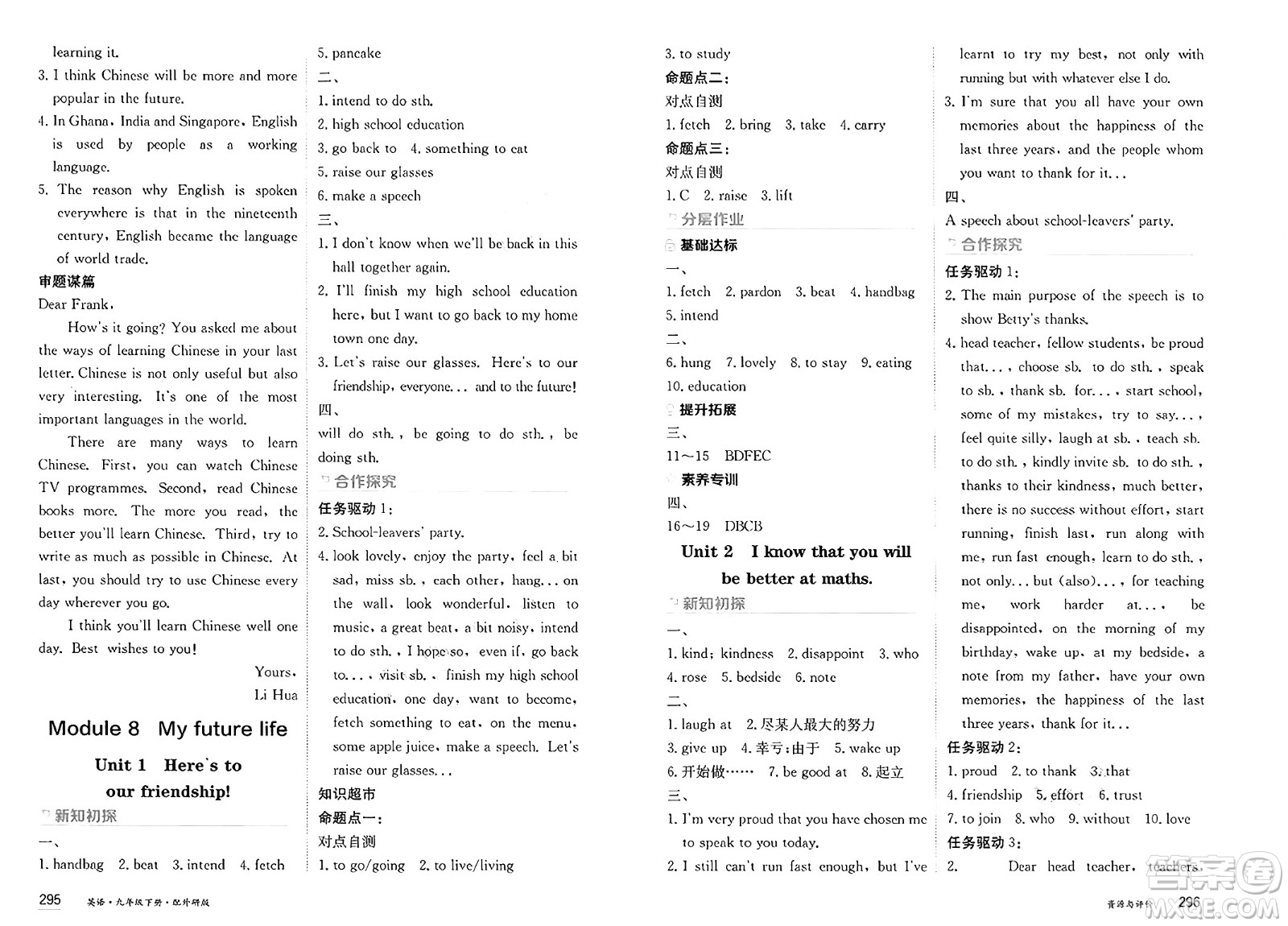 黑龍江教育出版社2025年春資源與評價九年級英語下冊外研版答案