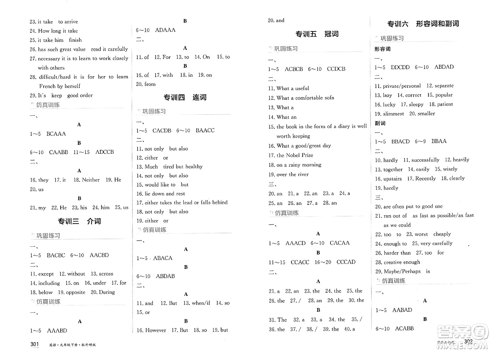 黑龍江教育出版社2025年春資源與評價九年級英語下冊外研版答案