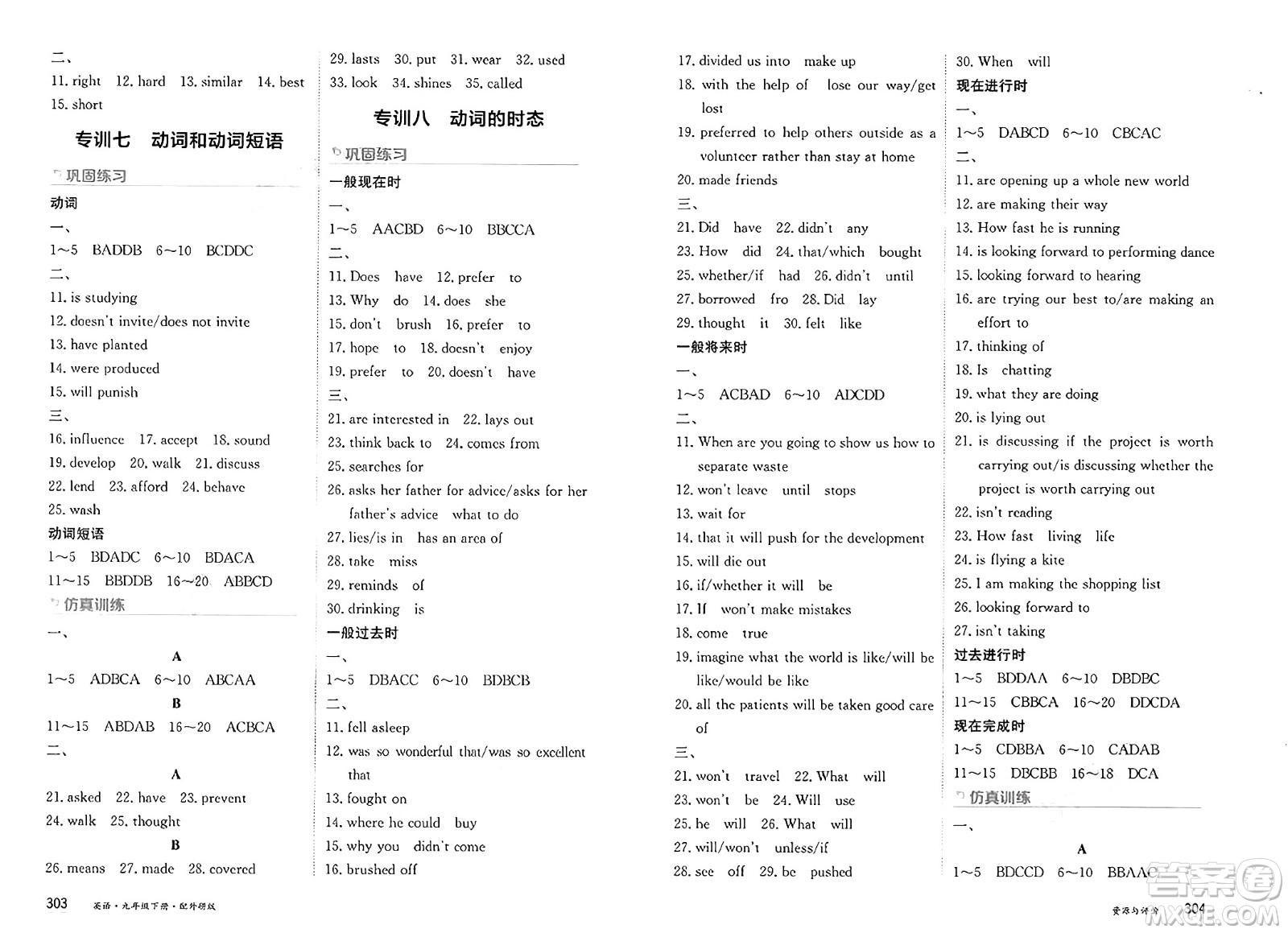 黑龍江教育出版社2025年春資源與評價九年級英語下冊外研版答案