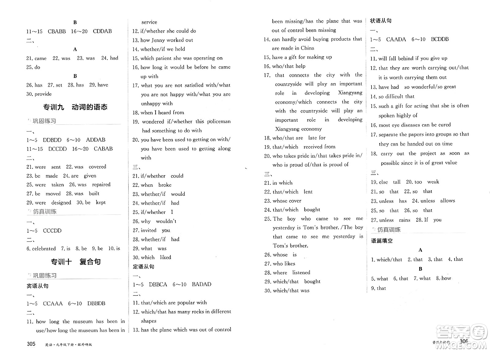 黑龍江教育出版社2025年春資源與評價九年級英語下冊外研版答案