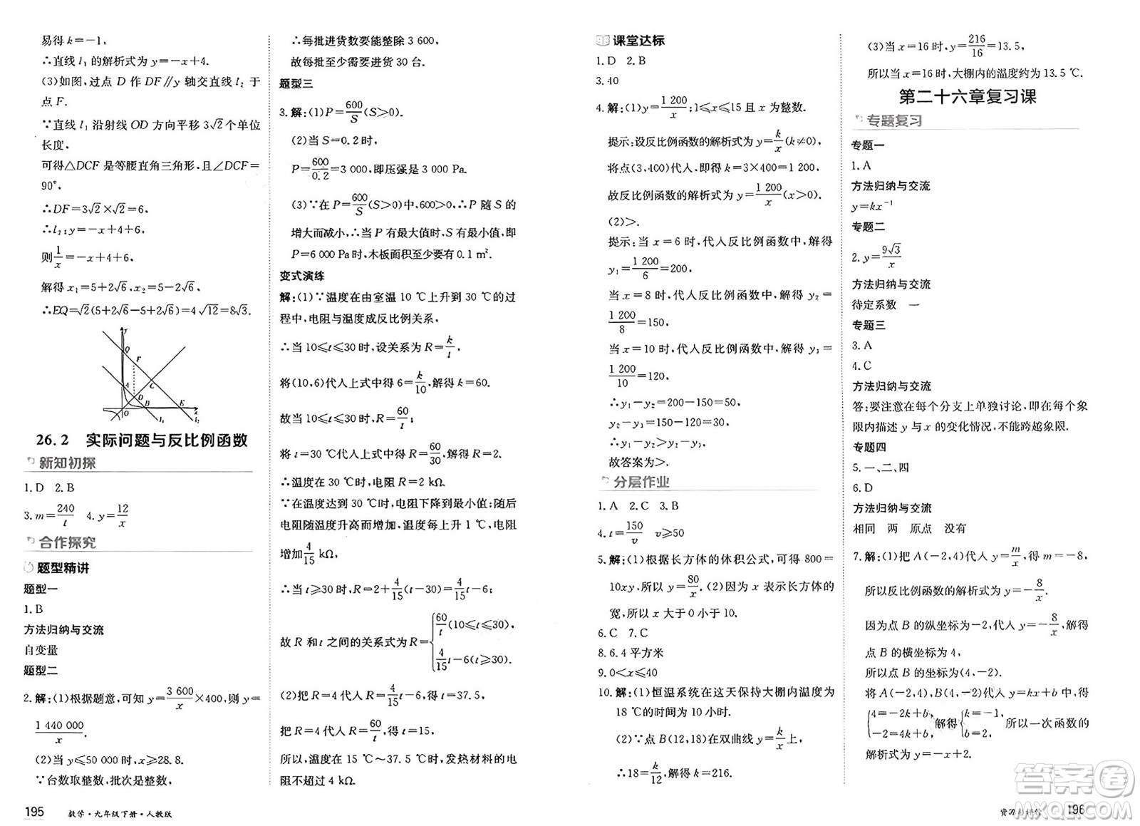 黑龍江教育出版社2025年春資源與評(píng)價(jià)九年級(jí)數(shù)學(xué)下冊(cè)人教版答案