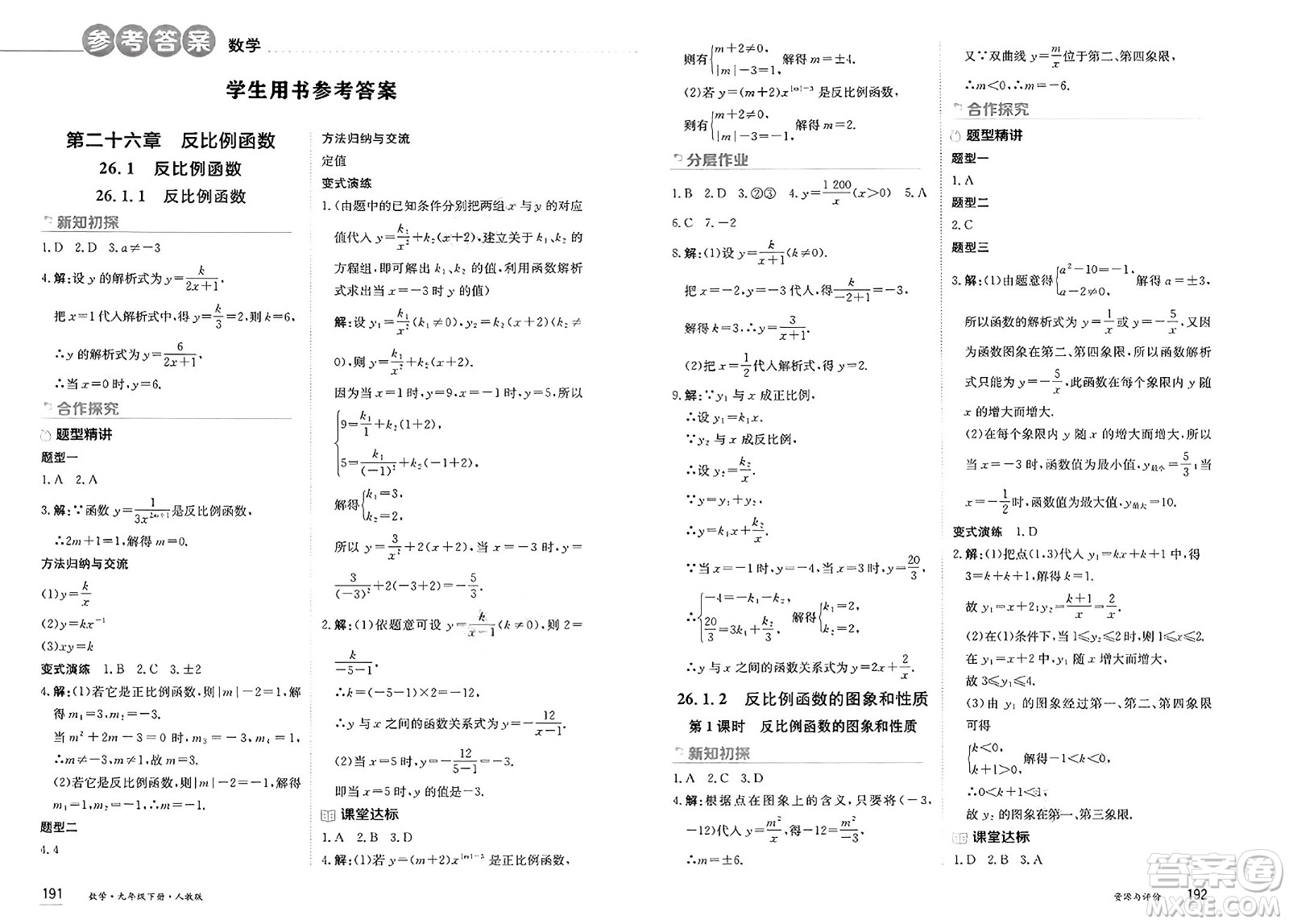 黑龍江教育出版社2025年春資源與評(píng)價(jià)九年級(jí)數(shù)學(xué)下冊(cè)人教版答案