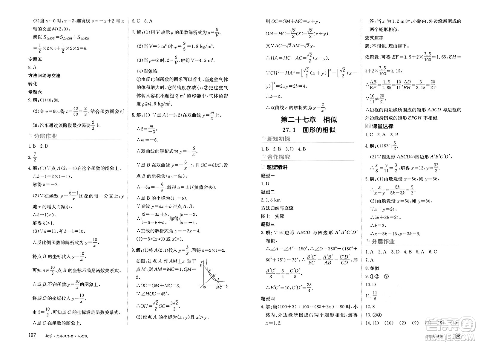 黑龍江教育出版社2025年春資源與評(píng)價(jià)九年級(jí)數(shù)學(xué)下冊(cè)人教版答案