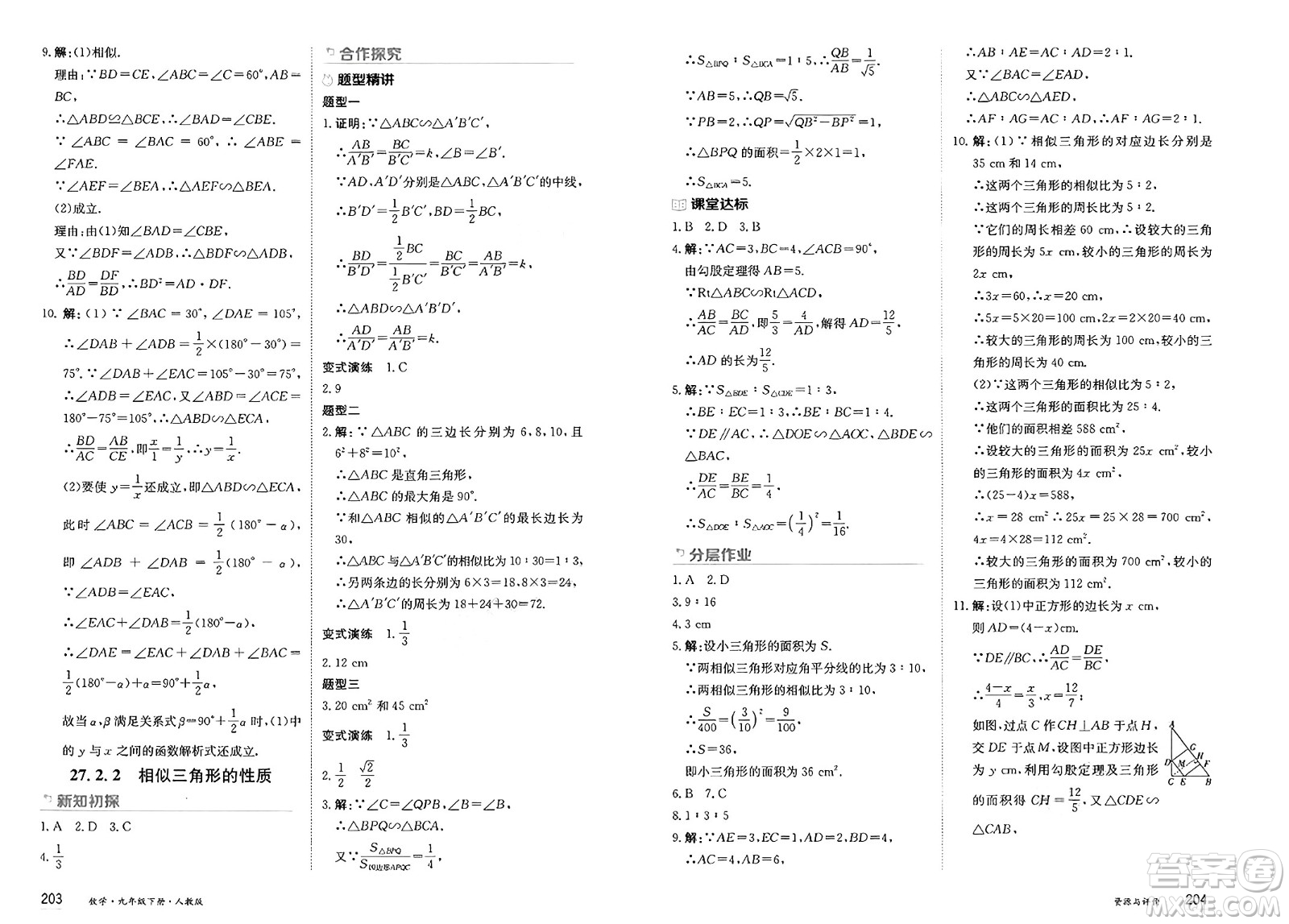 黑龍江教育出版社2025年春資源與評(píng)價(jià)九年級(jí)數(shù)學(xué)下冊(cè)人教版答案