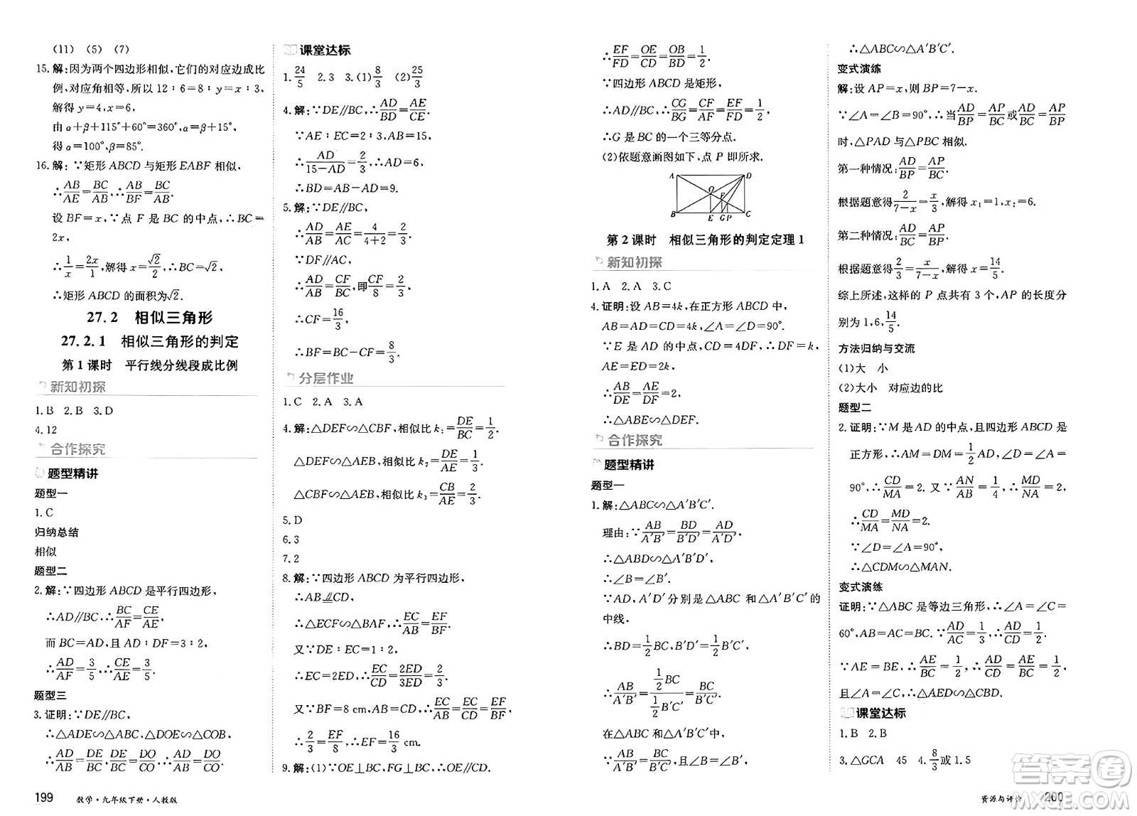 黑龍江教育出版社2025年春資源與評(píng)價(jià)九年級(jí)數(shù)學(xué)下冊(cè)人教版答案
