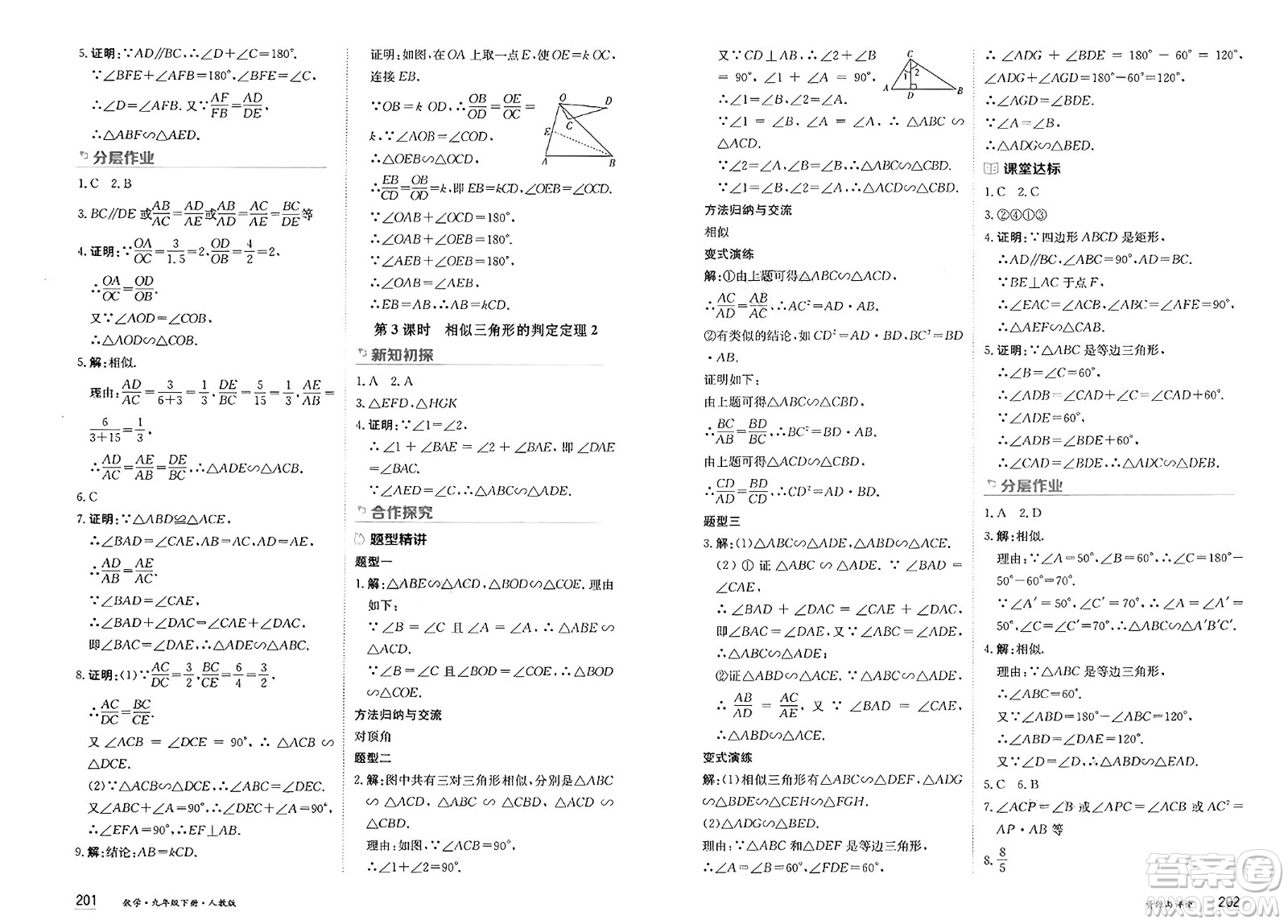 黑龍江教育出版社2025年春資源與評(píng)價(jià)九年級(jí)數(shù)學(xué)下冊(cè)人教版答案