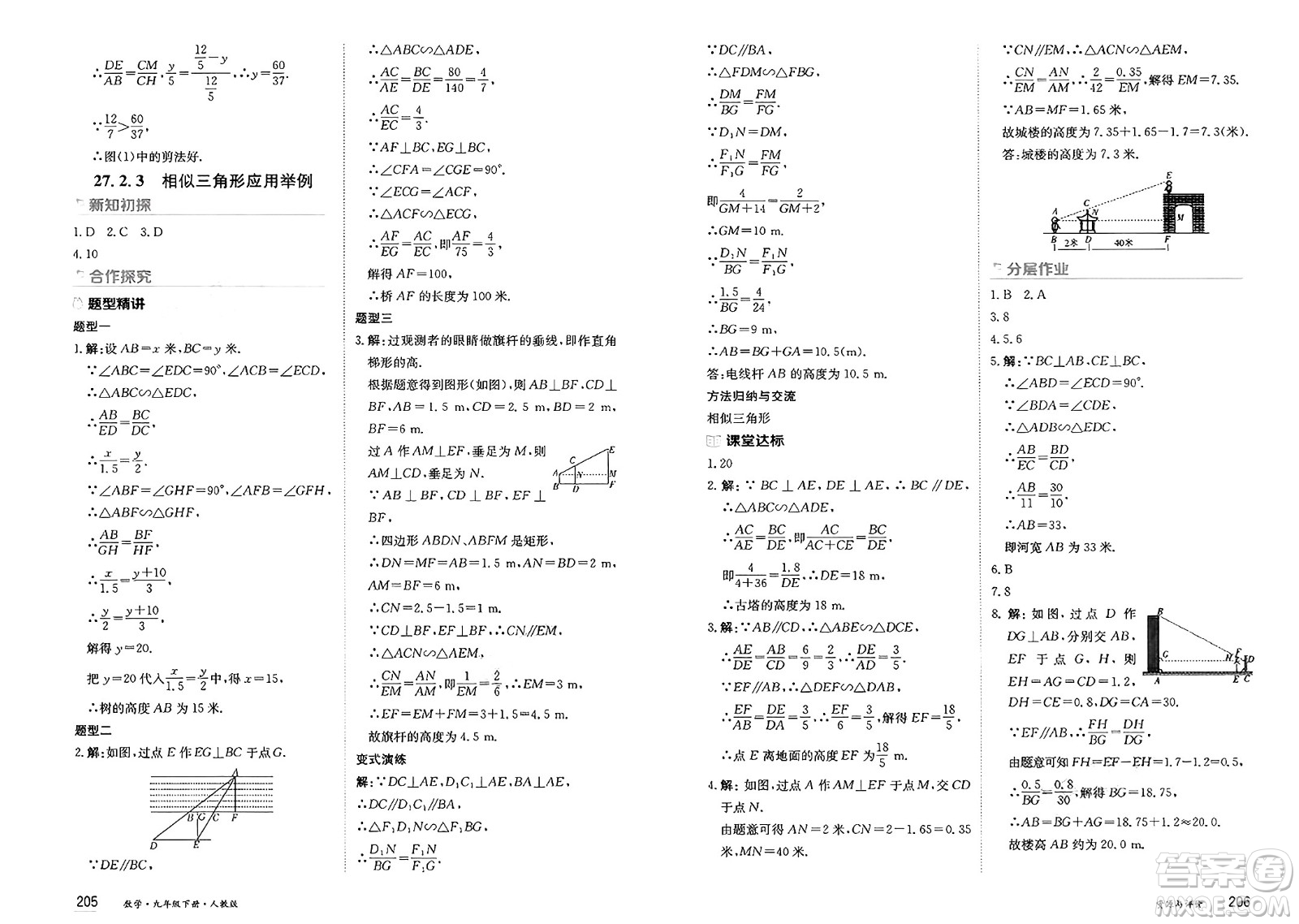 黑龍江教育出版社2025年春資源與評(píng)價(jià)九年級(jí)數(shù)學(xué)下冊(cè)人教版答案