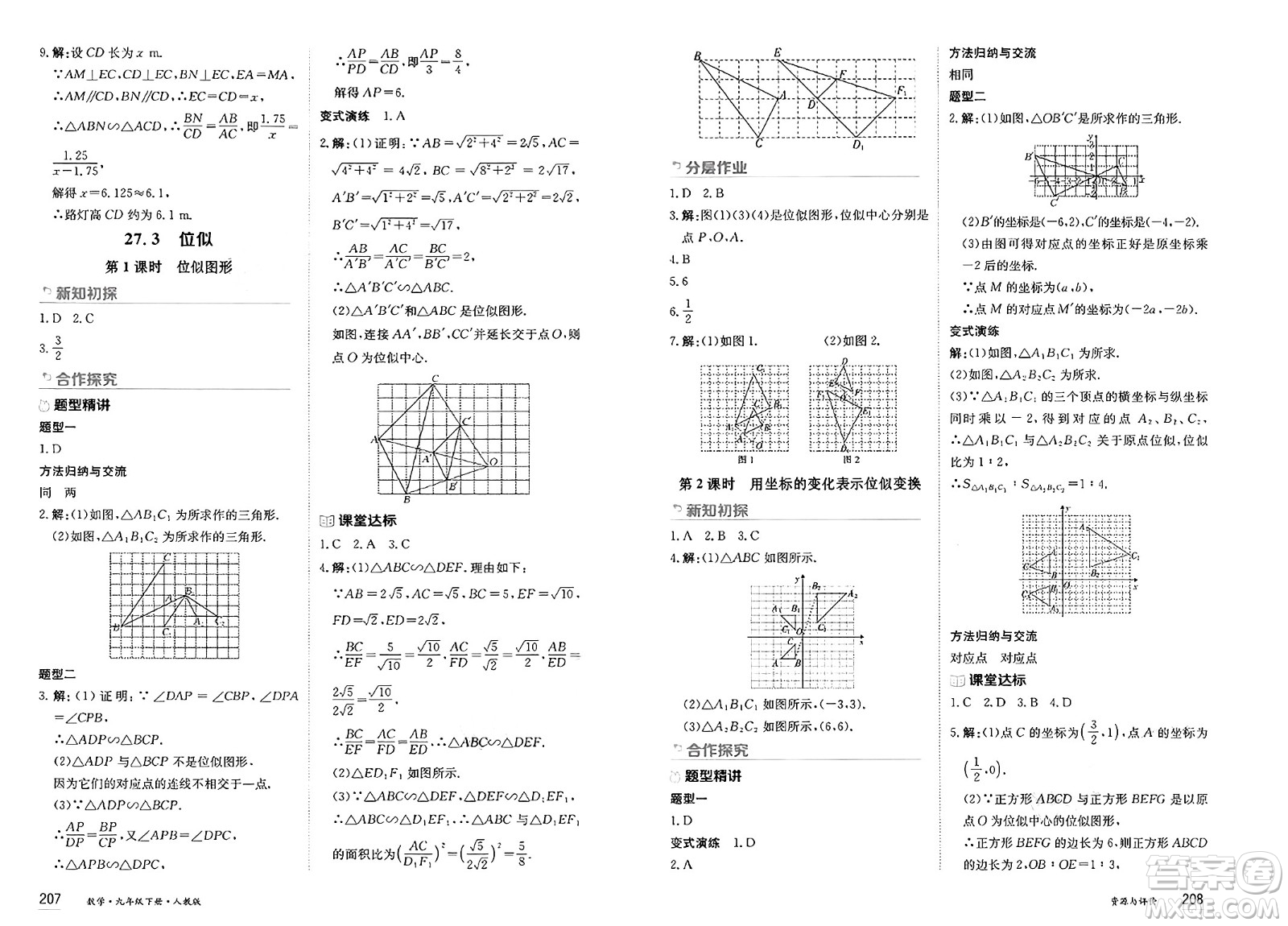 黑龍江教育出版社2025年春資源與評(píng)價(jià)九年級(jí)數(shù)學(xué)下冊(cè)人教版答案