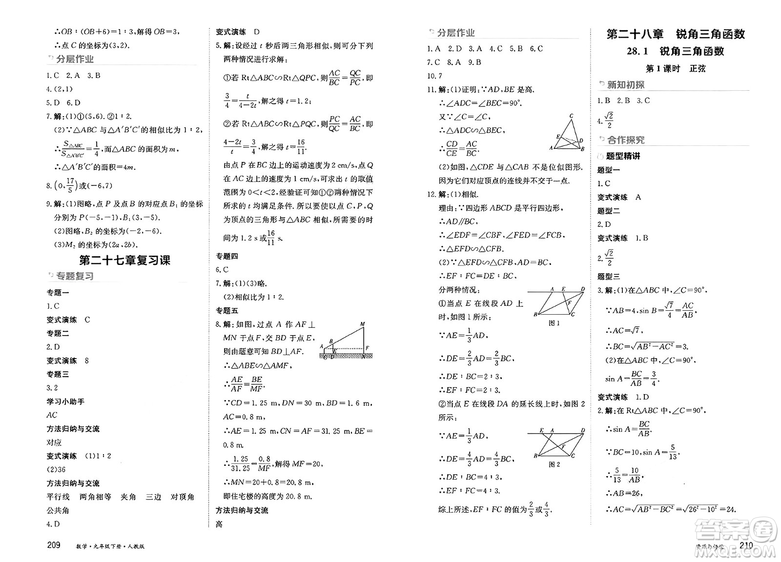 黑龍江教育出版社2025年春資源與評(píng)價(jià)九年級(jí)數(shù)學(xué)下冊(cè)人教版答案
