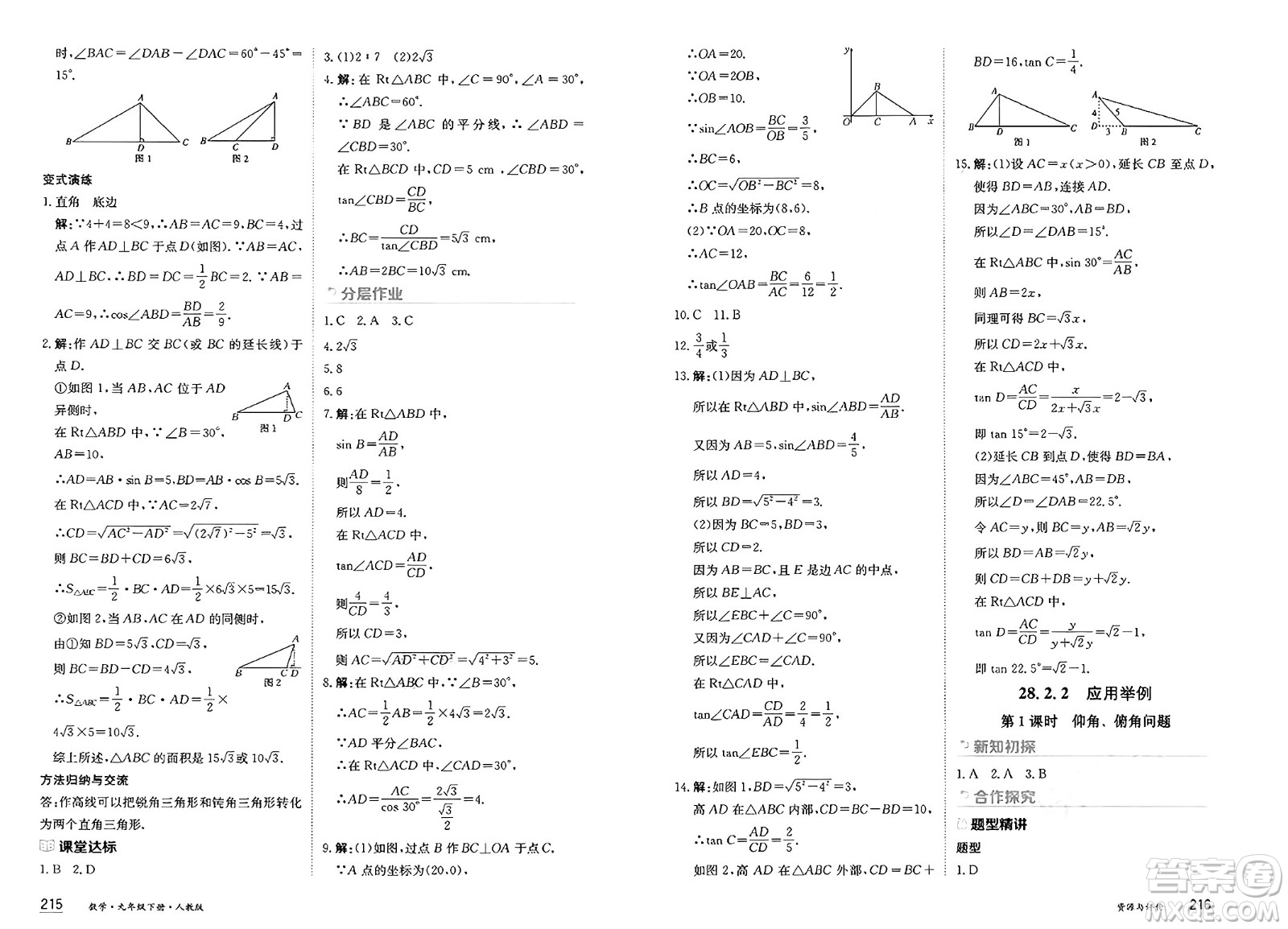 黑龍江教育出版社2025年春資源與評(píng)價(jià)九年級(jí)數(shù)學(xué)下冊(cè)人教版答案