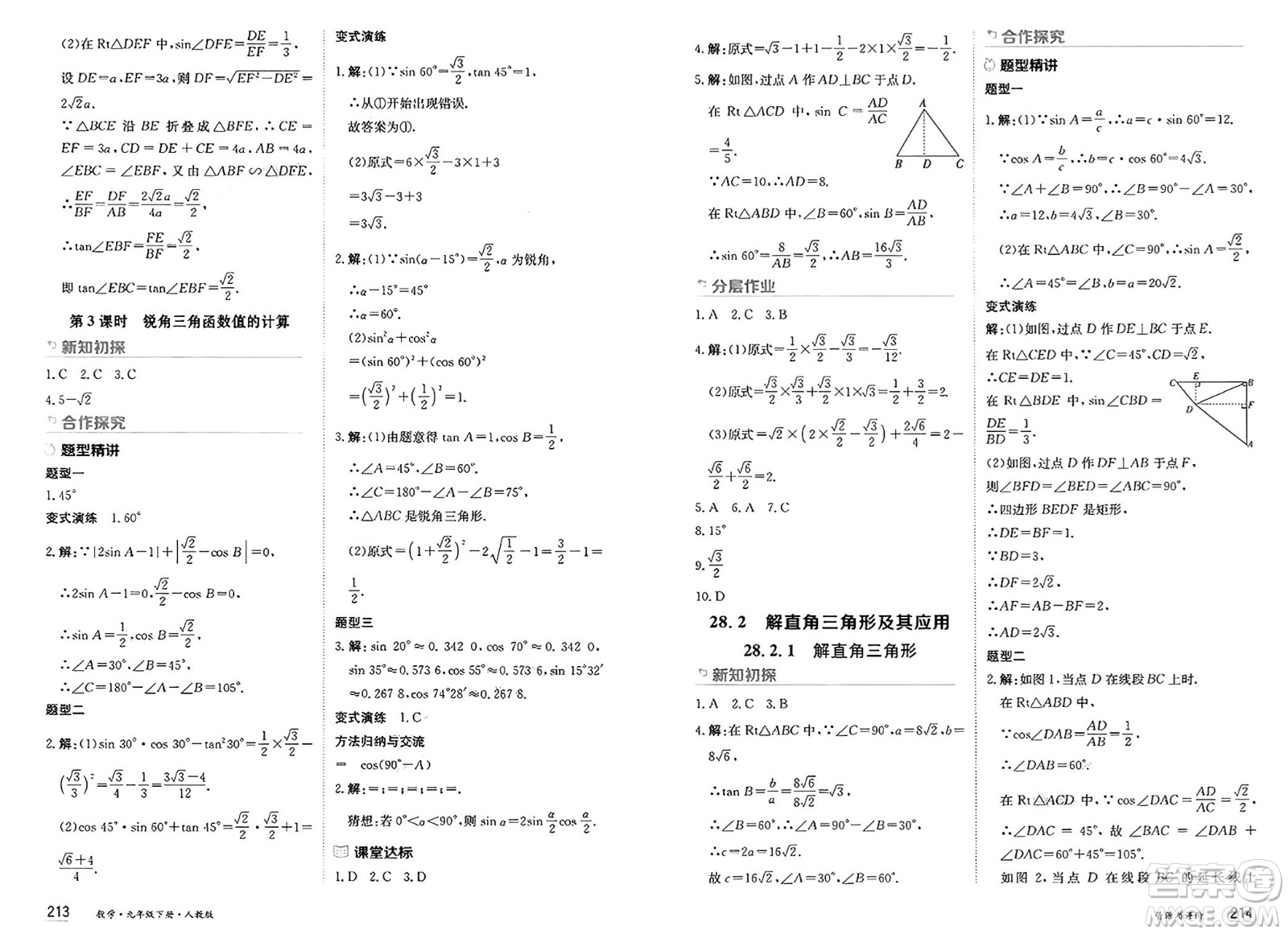 黑龍江教育出版社2025年春資源與評(píng)價(jià)九年級(jí)數(shù)學(xué)下冊(cè)人教版答案