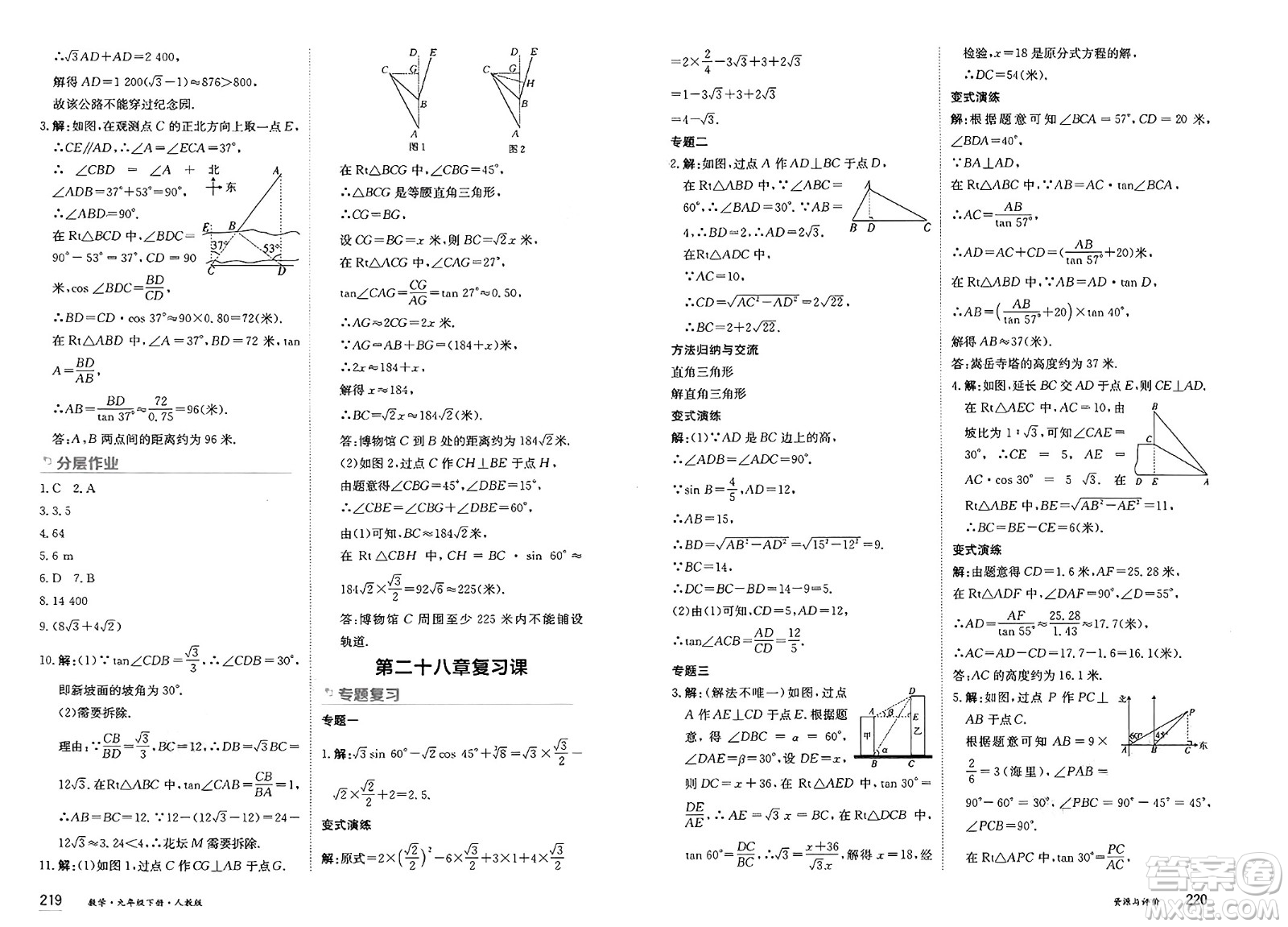 黑龍江教育出版社2025年春資源與評(píng)價(jià)九年級(jí)數(shù)學(xué)下冊(cè)人教版答案