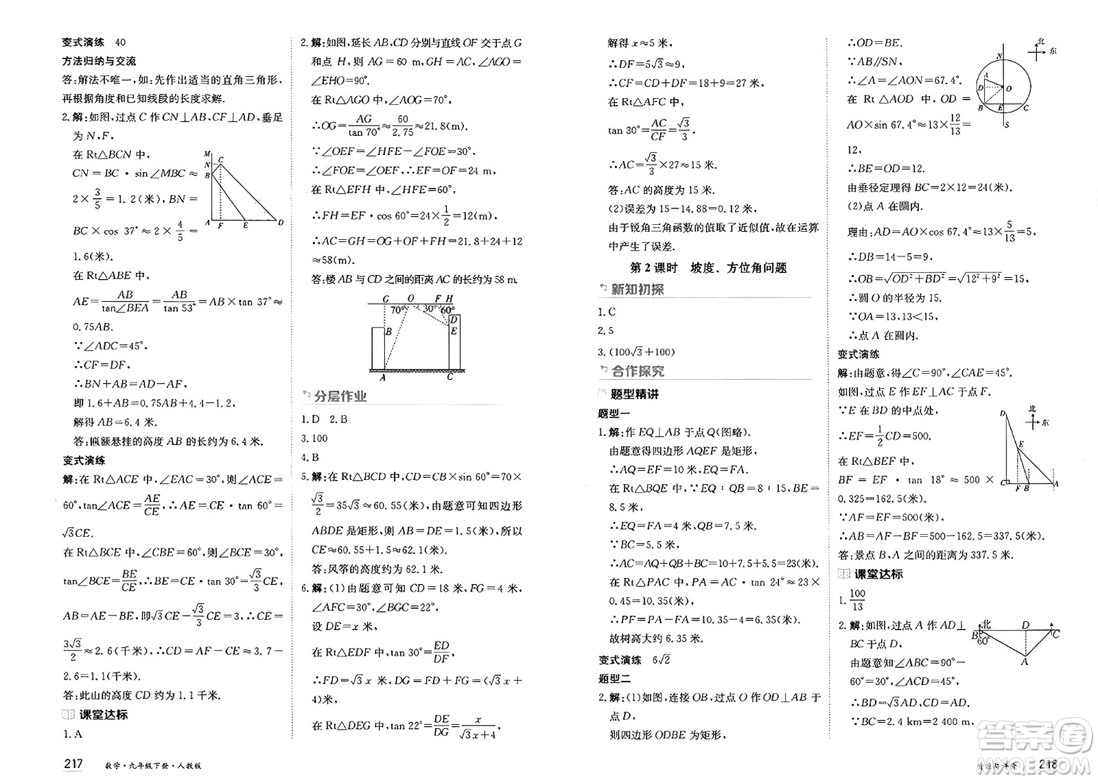 黑龍江教育出版社2025年春資源與評(píng)價(jià)九年級(jí)數(shù)學(xué)下冊(cè)人教版答案