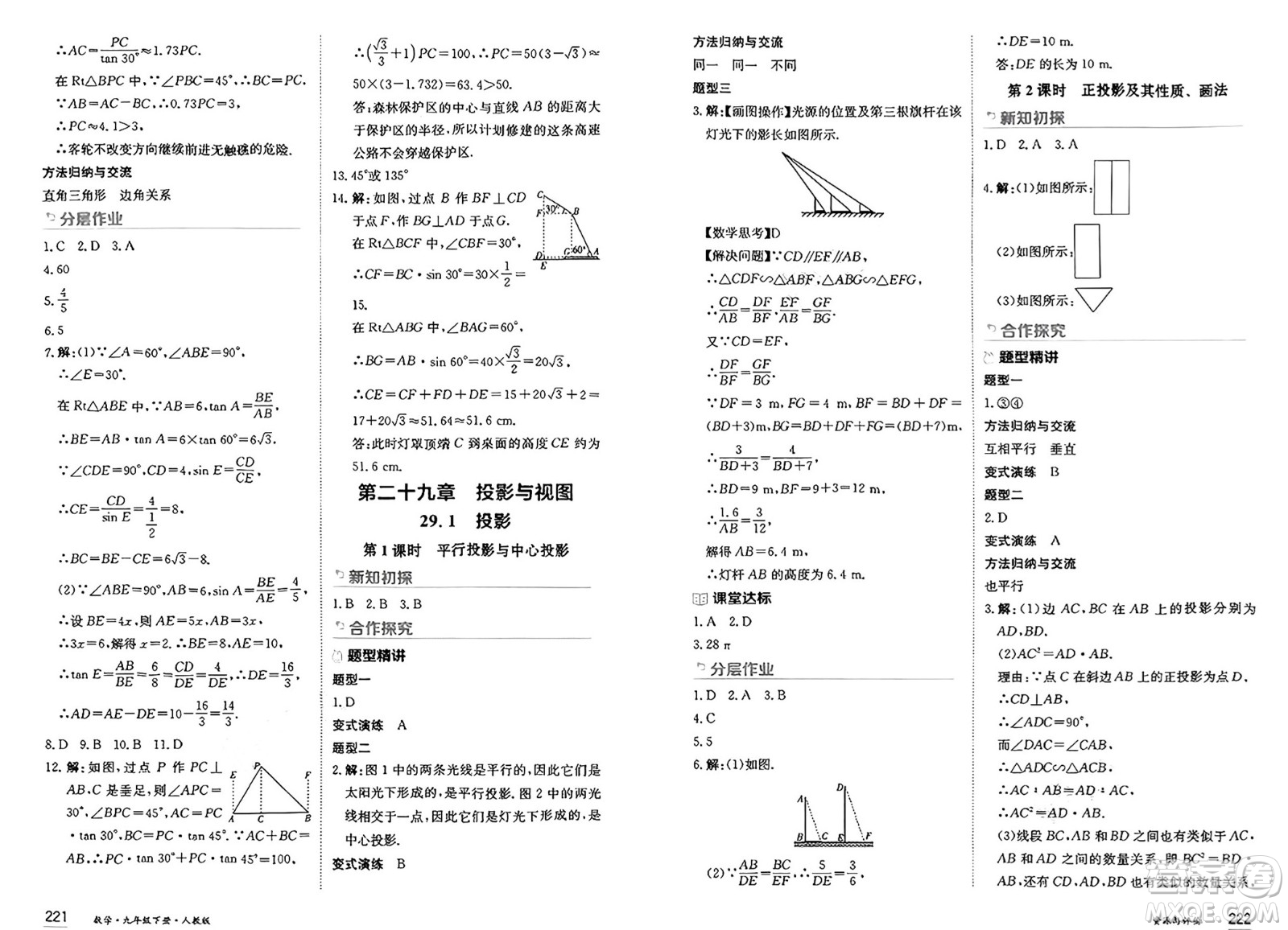黑龍江教育出版社2025年春資源與評(píng)價(jià)九年級(jí)數(shù)學(xué)下冊(cè)人教版答案