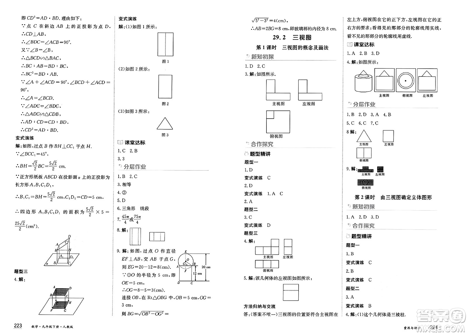 黑龍江教育出版社2025年春資源與評(píng)價(jià)九年級(jí)數(shù)學(xué)下冊(cè)人教版答案