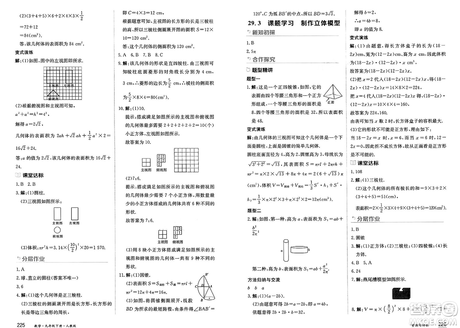黑龍江教育出版社2025年春資源與評(píng)價(jià)九年級(jí)數(shù)學(xué)下冊(cè)人教版答案