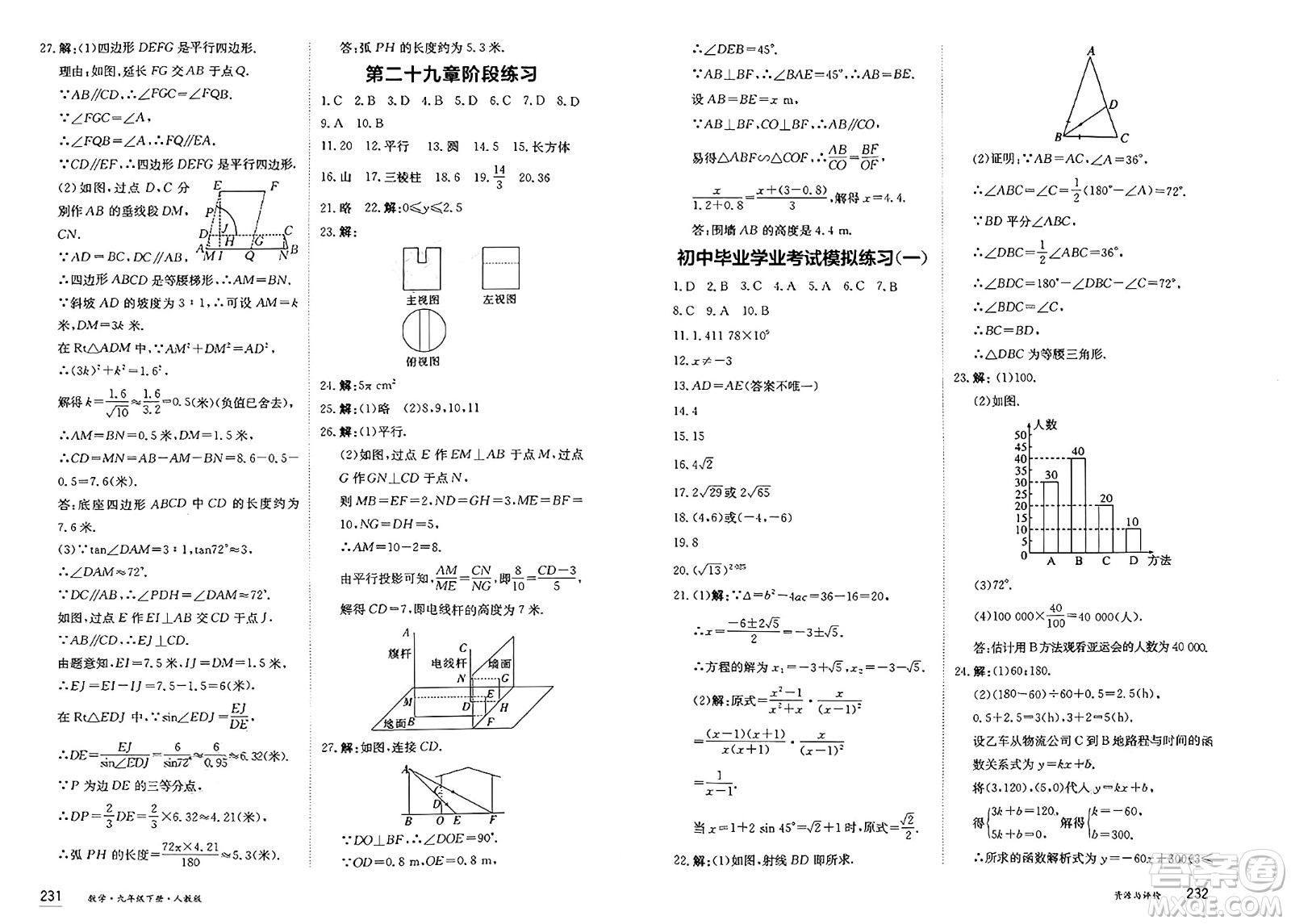 黑龍江教育出版社2025年春資源與評(píng)價(jià)九年級(jí)數(shù)學(xué)下冊(cè)人教版答案