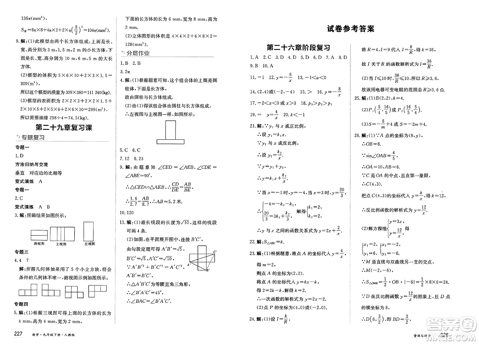 黑龍江教育出版社2025年春資源與評(píng)價(jià)九年級(jí)數(shù)學(xué)下冊(cè)人教版答案