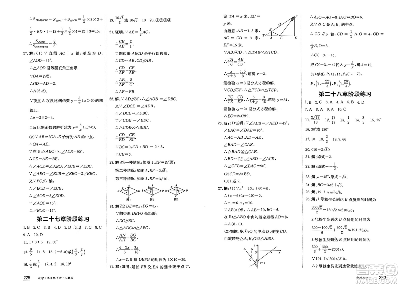 黑龍江教育出版社2025年春資源與評(píng)價(jià)九年級(jí)數(shù)學(xué)下冊(cè)人教版答案