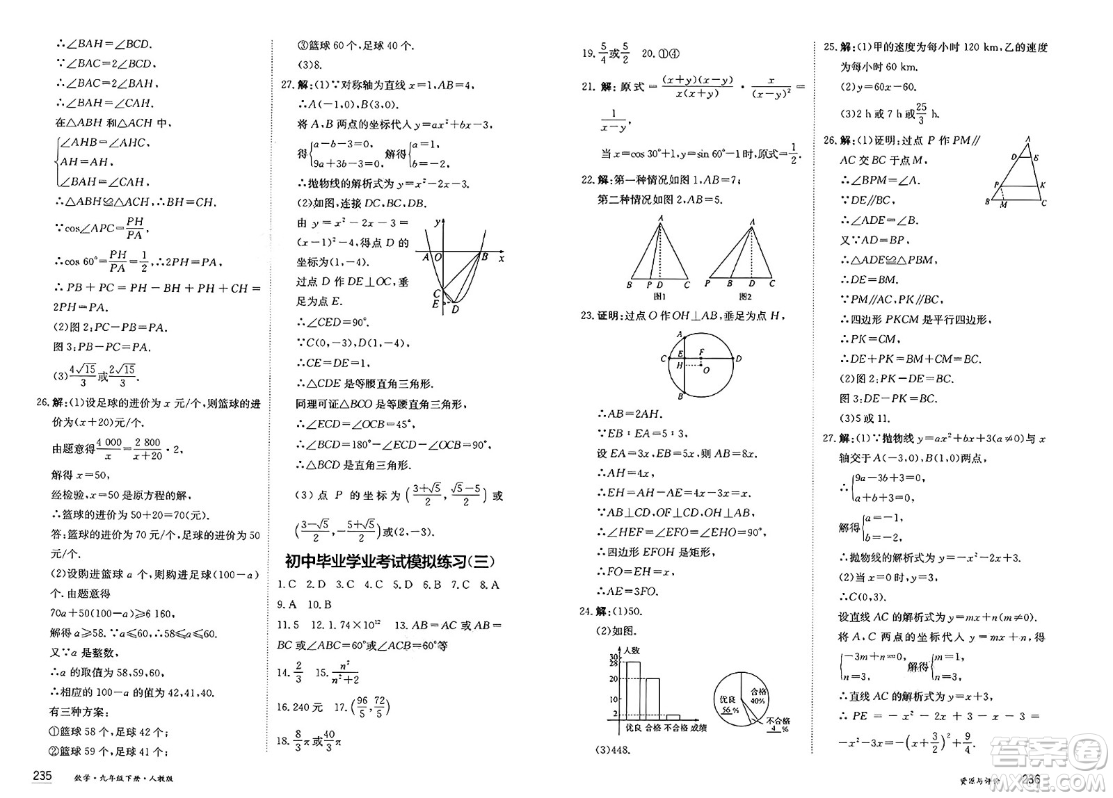 黑龍江教育出版社2025年春資源與評(píng)價(jià)九年級(jí)數(shù)學(xué)下冊(cè)人教版答案