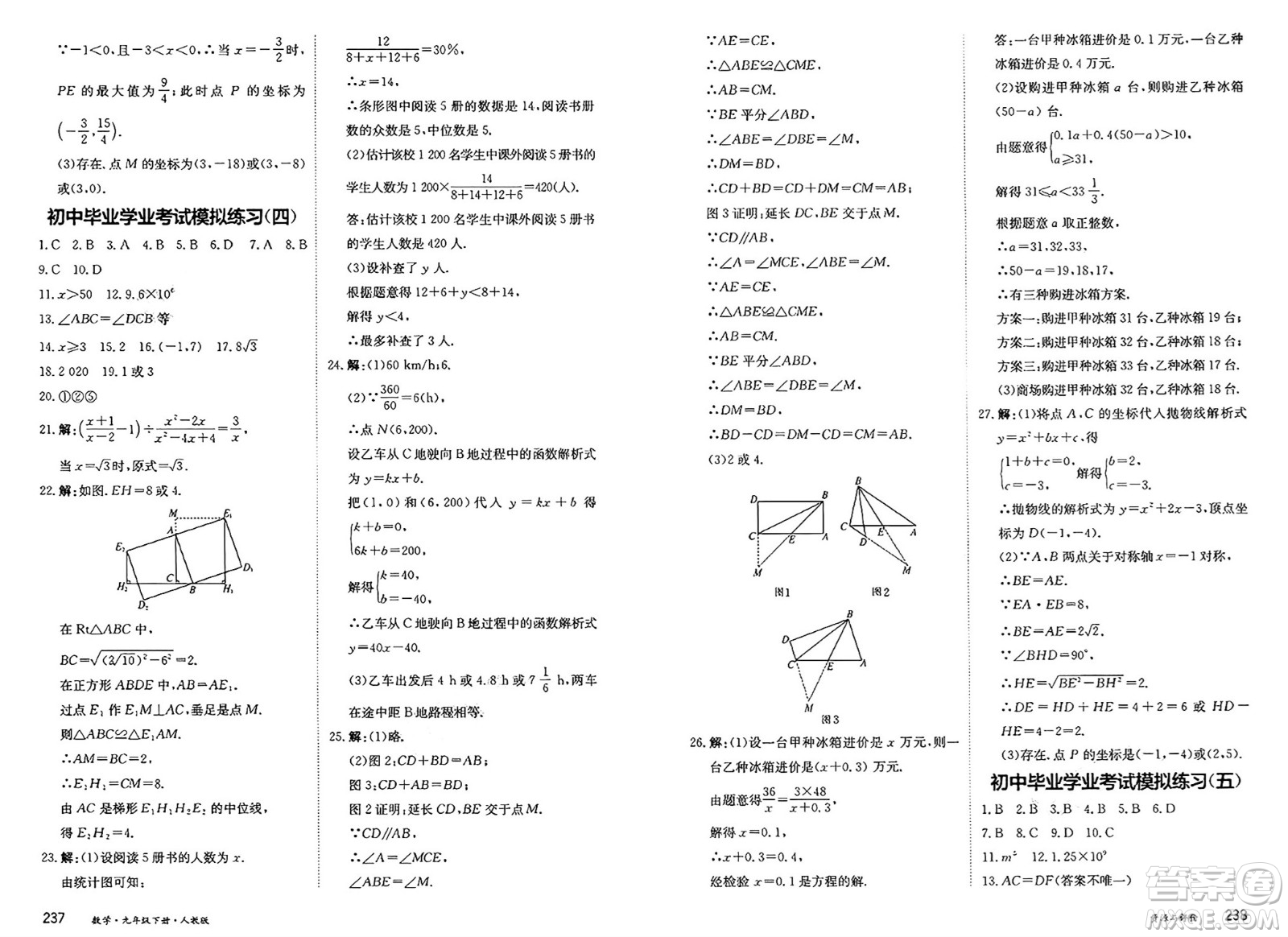 黑龍江教育出版社2025年春資源與評(píng)價(jià)九年級(jí)數(shù)學(xué)下冊(cè)人教版答案
