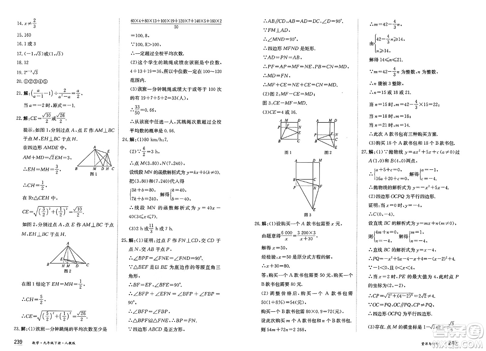 黑龍江教育出版社2025年春資源與評(píng)價(jià)九年級(jí)數(shù)學(xué)下冊(cè)人教版答案