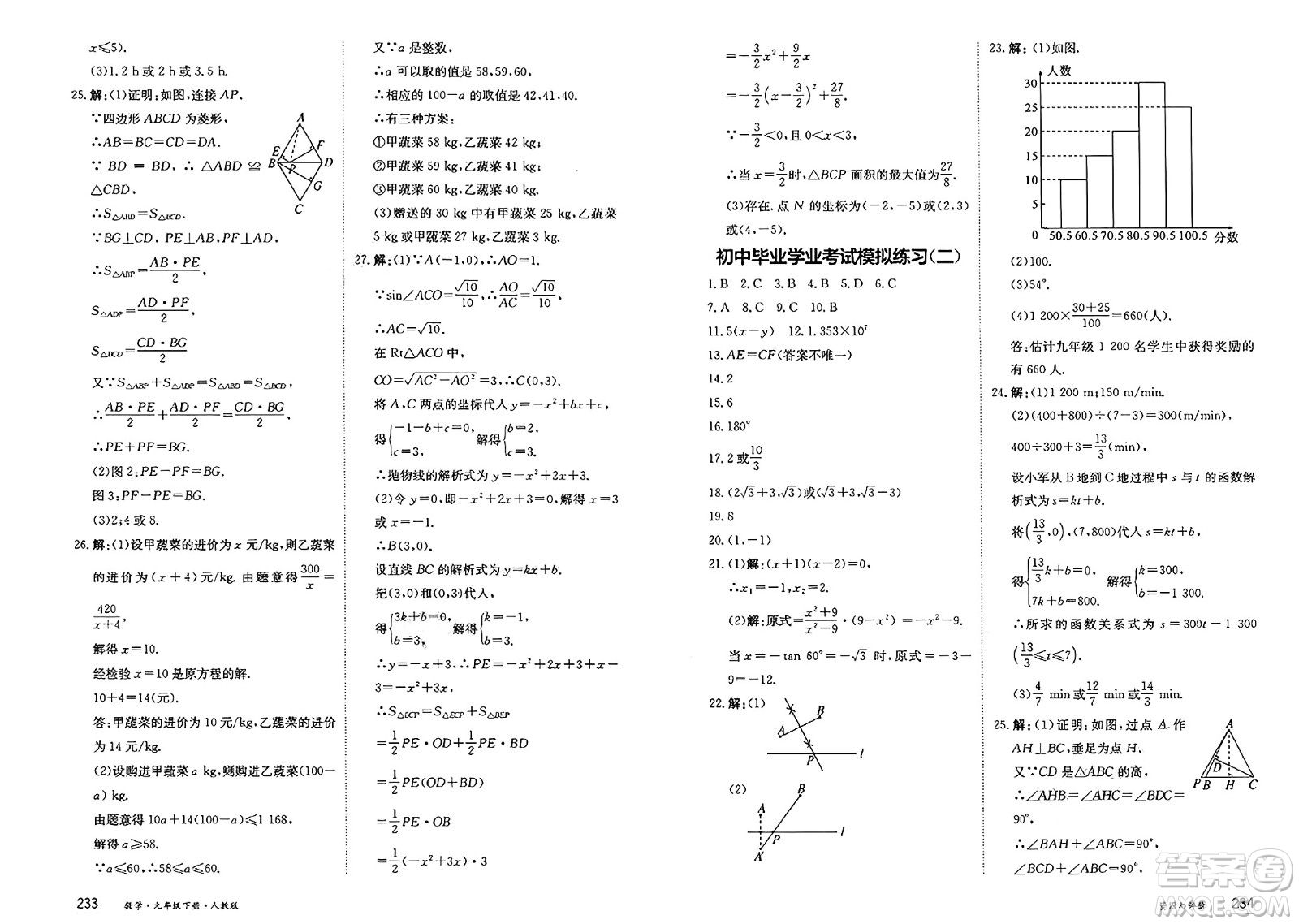 黑龍江教育出版社2025年春資源與評(píng)價(jià)九年級(jí)數(shù)學(xué)下冊(cè)人教版答案