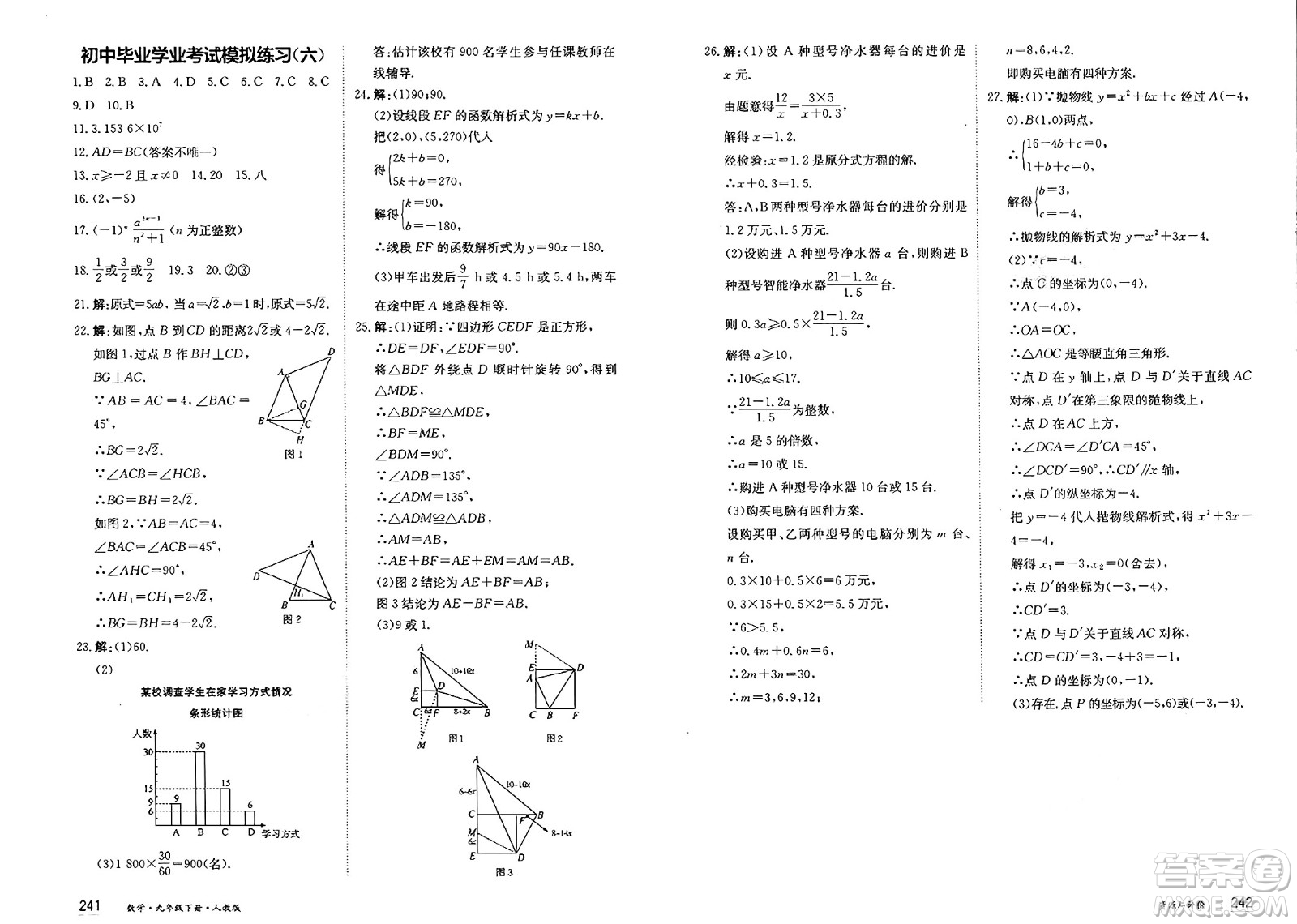 黑龍江教育出版社2025年春資源與評(píng)價(jià)九年級(jí)數(shù)學(xué)下冊(cè)人教版答案