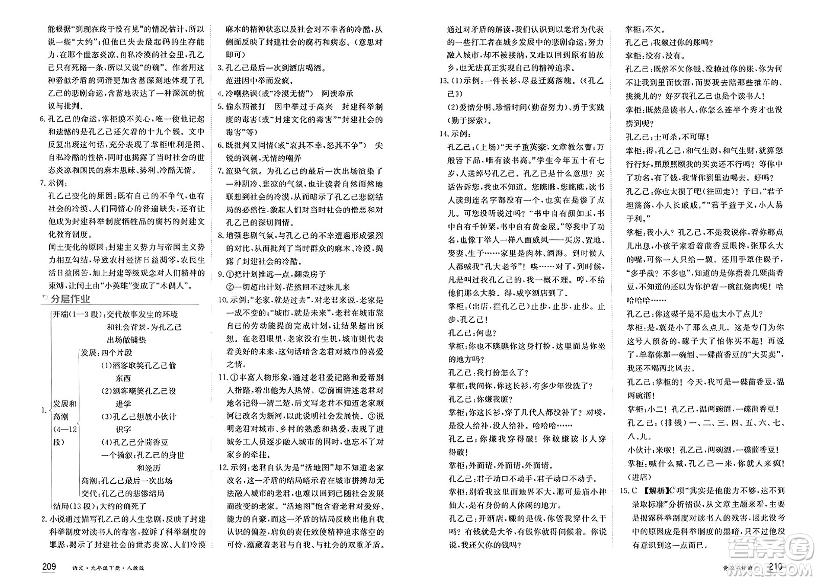 黑龍江教育出版社2025年春資源與評(píng)價(jià)九年級(jí)語文下冊(cè)人教版答案
