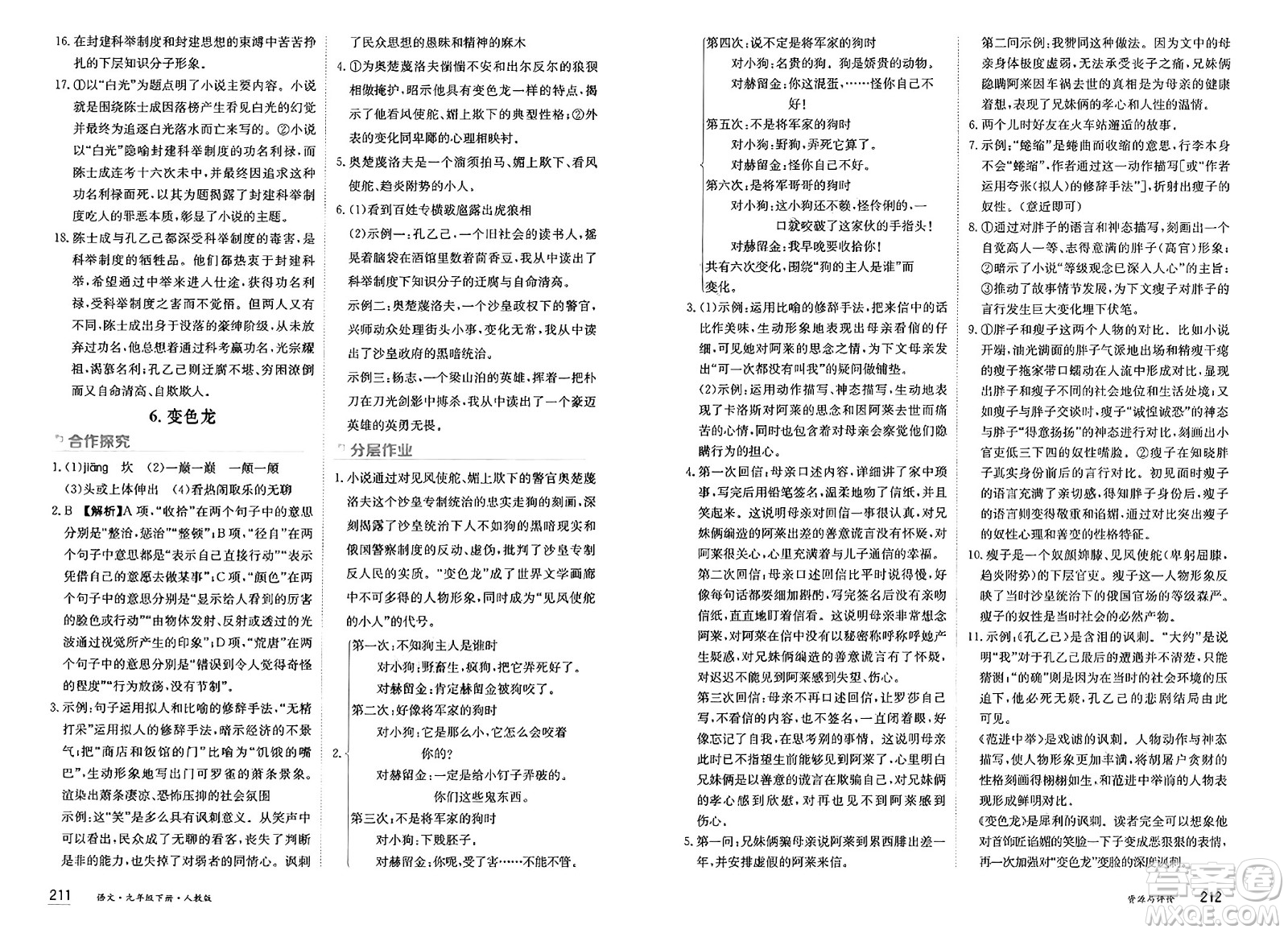 黑龍江教育出版社2025年春資源與評(píng)價(jià)九年級(jí)語文下冊(cè)人教版答案