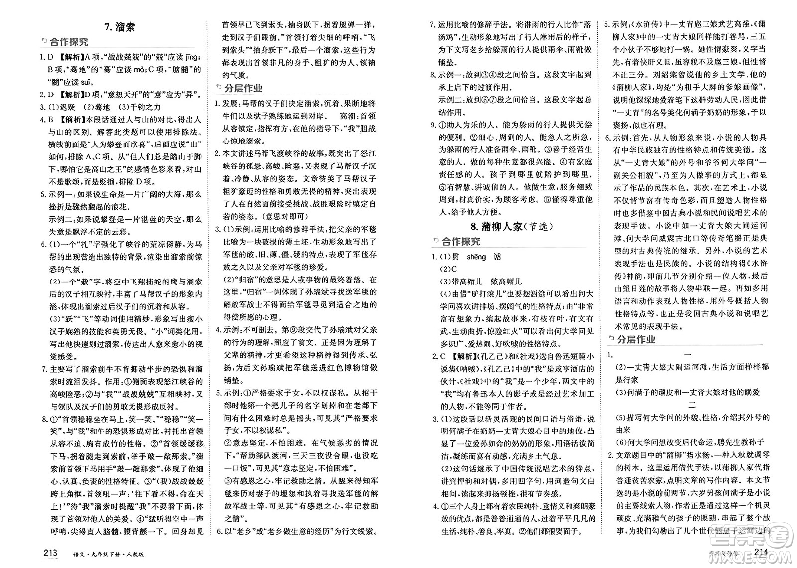 黑龍江教育出版社2025年春資源與評(píng)價(jià)九年級(jí)語文下冊(cè)人教版答案